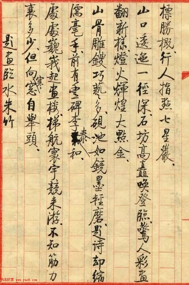 启功小字手迹《失眠》八首