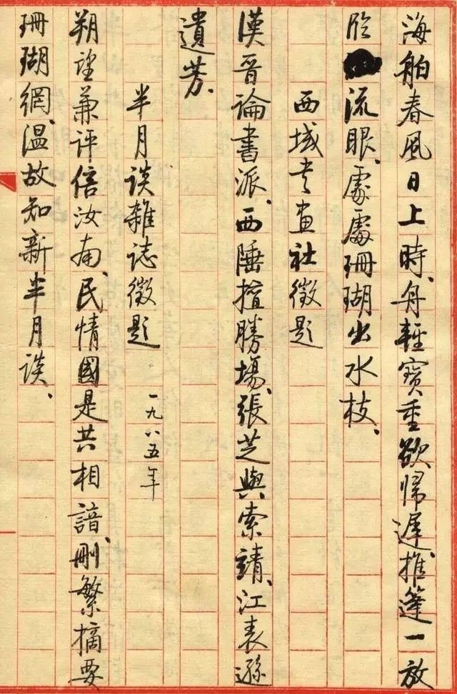 启功小字手迹《失眠》八首