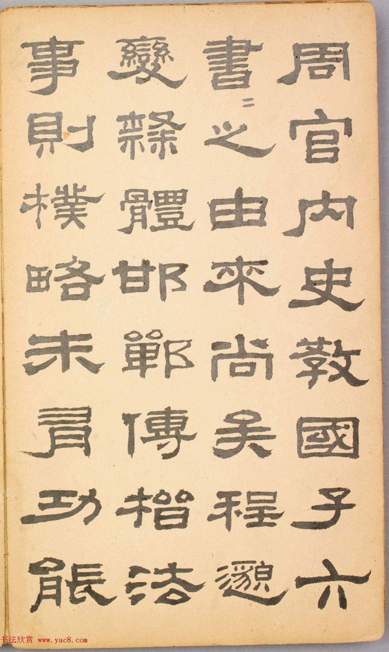 清代毛辉祖等11人书法册页