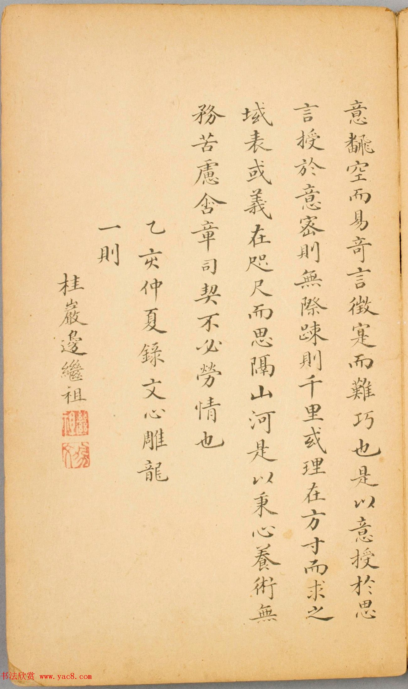 清代毛辉祖等11人书法册页