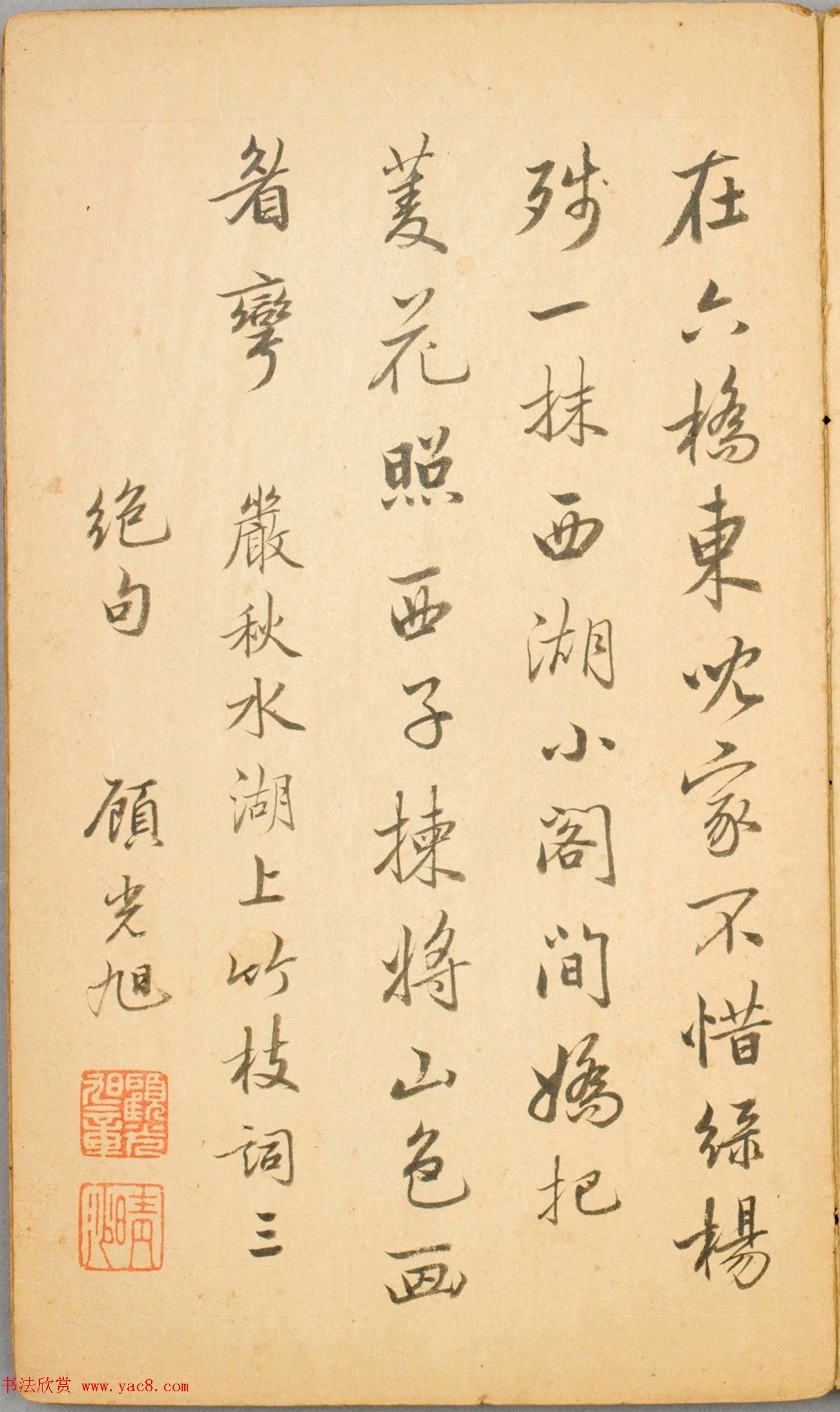 清代毛辉祖等11人书法册页