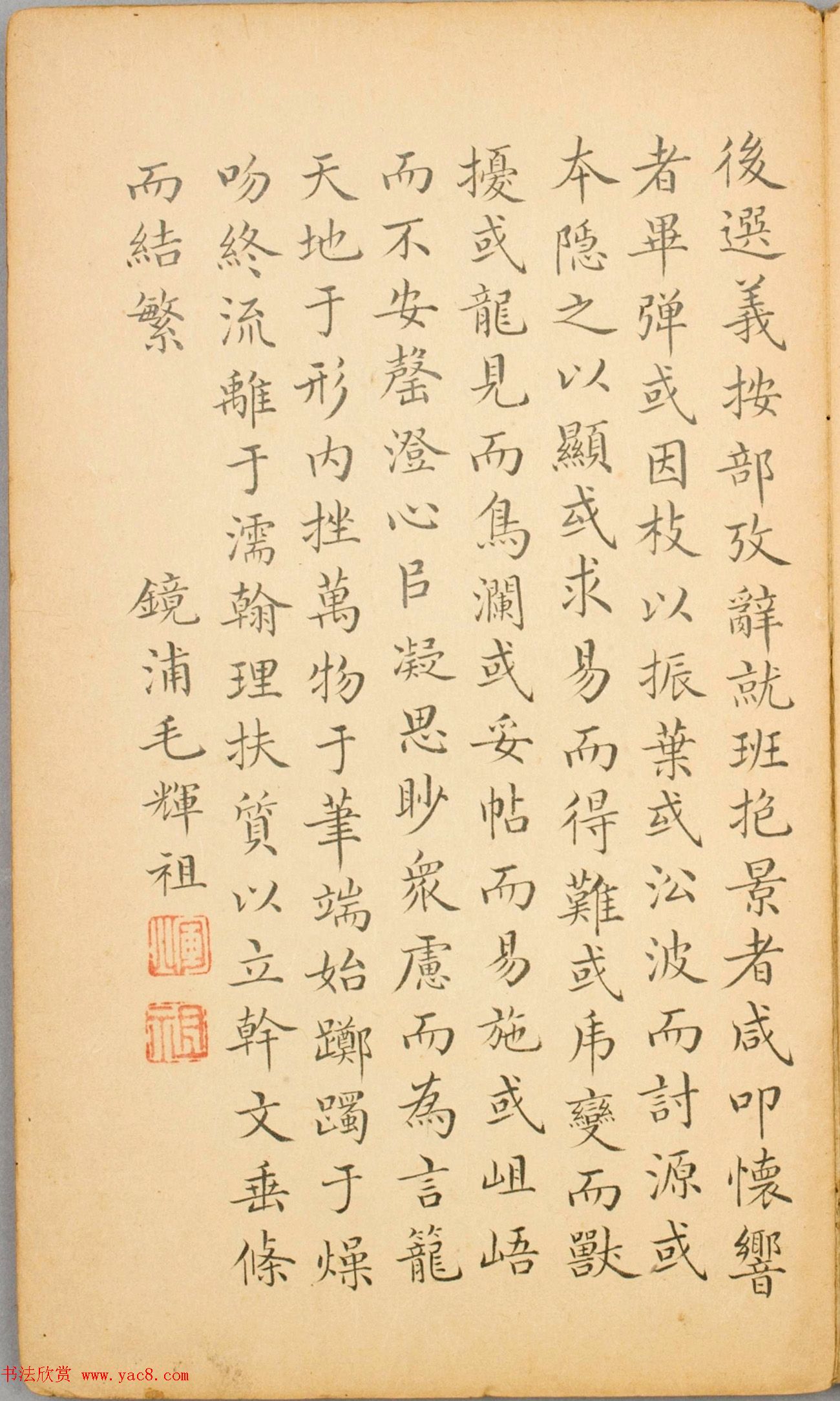 清代毛辉祖等11人书法册页