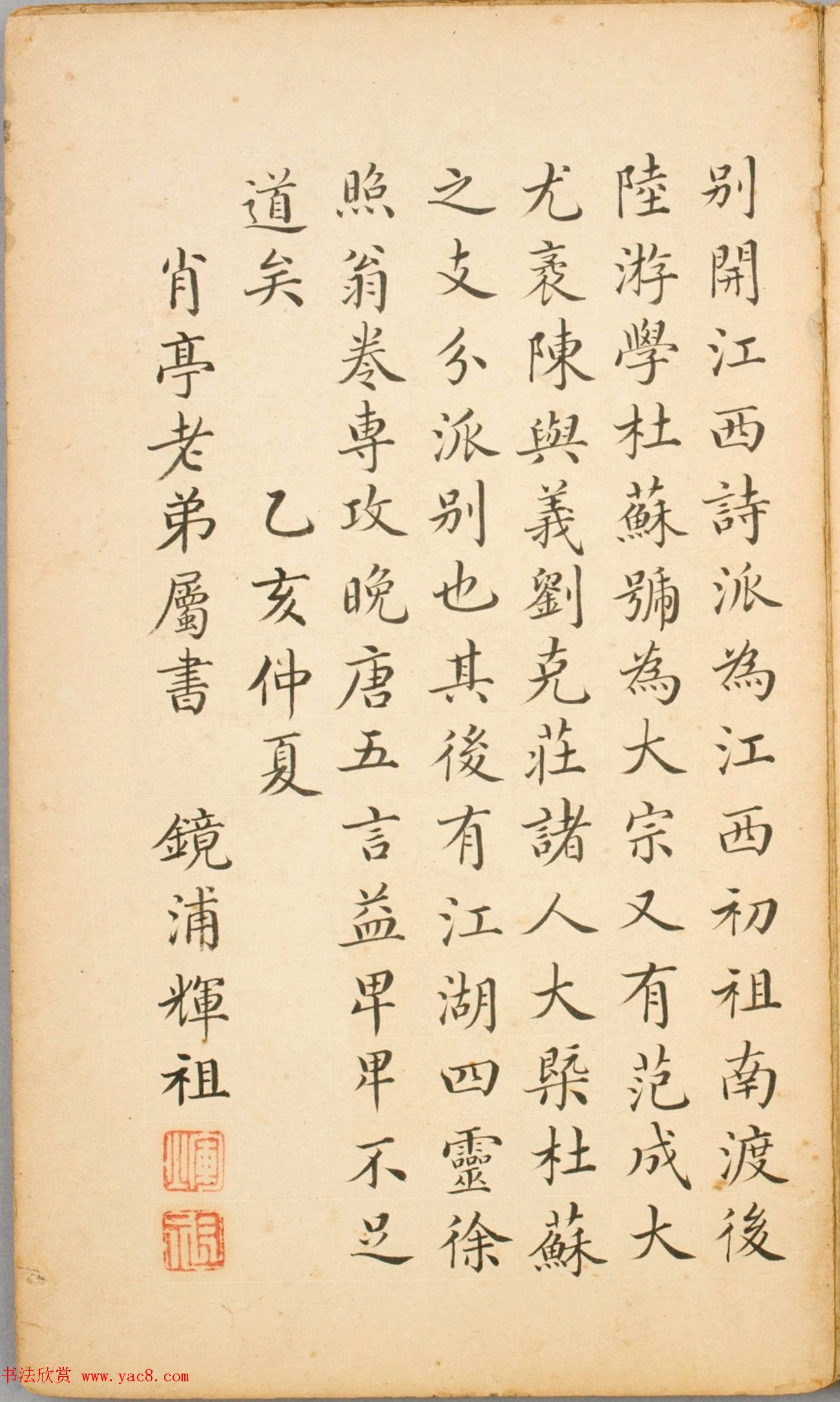 清代毛辉祖等11人书法册页