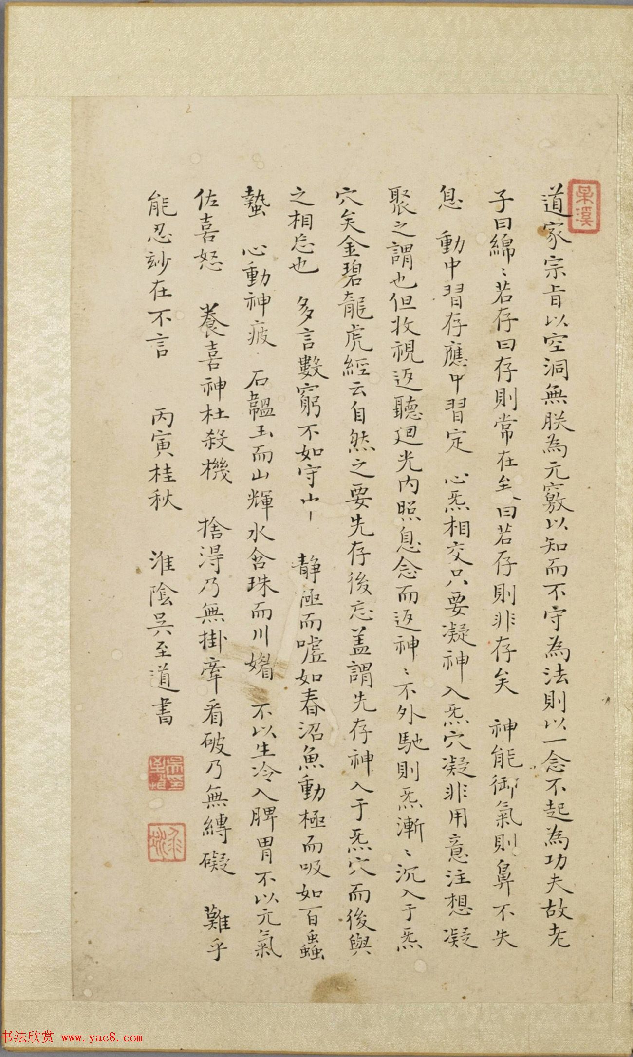 清代书画册页《娱目赏心册》