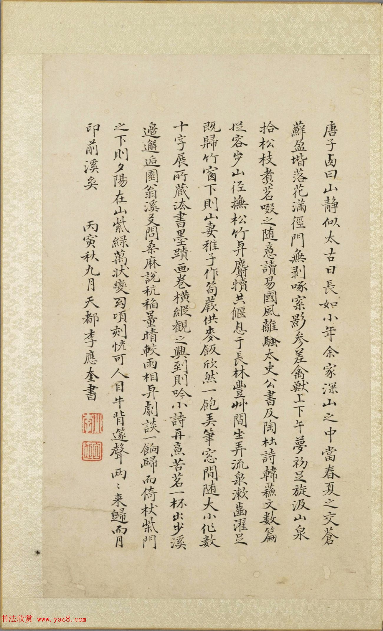 清代书画册页《娱目赏心册》