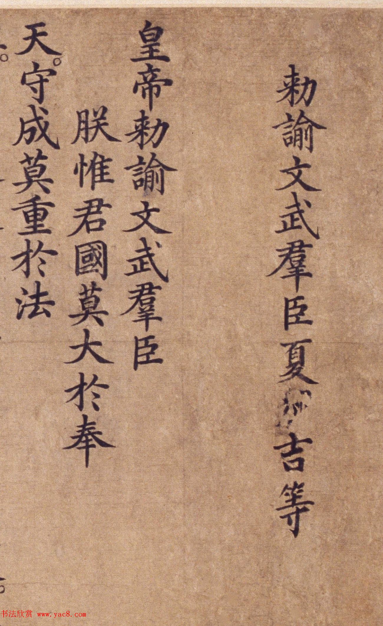 明宣德元年楷书《皇帝勅谕文武群臣》