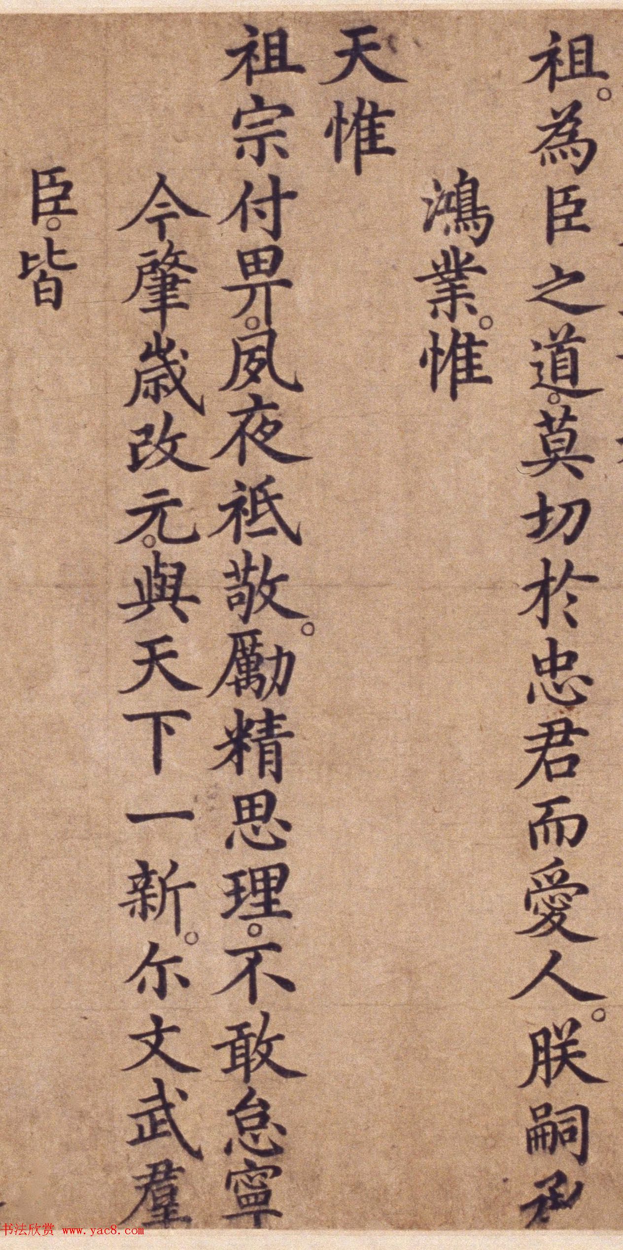 明宣德元年楷书《皇帝勅谕文武群臣》