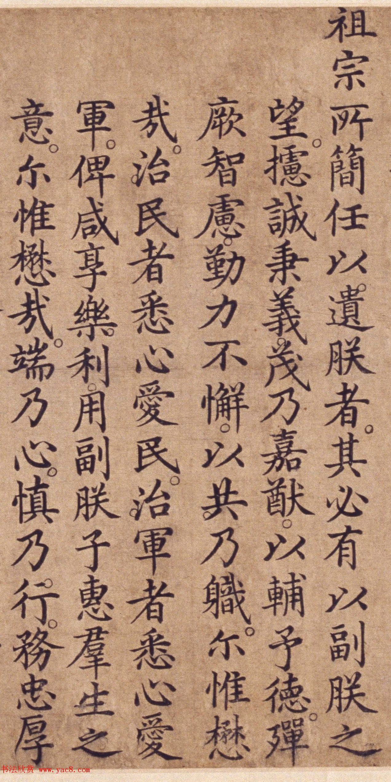 明宣德元年楷书《皇帝勅谕文武群臣》