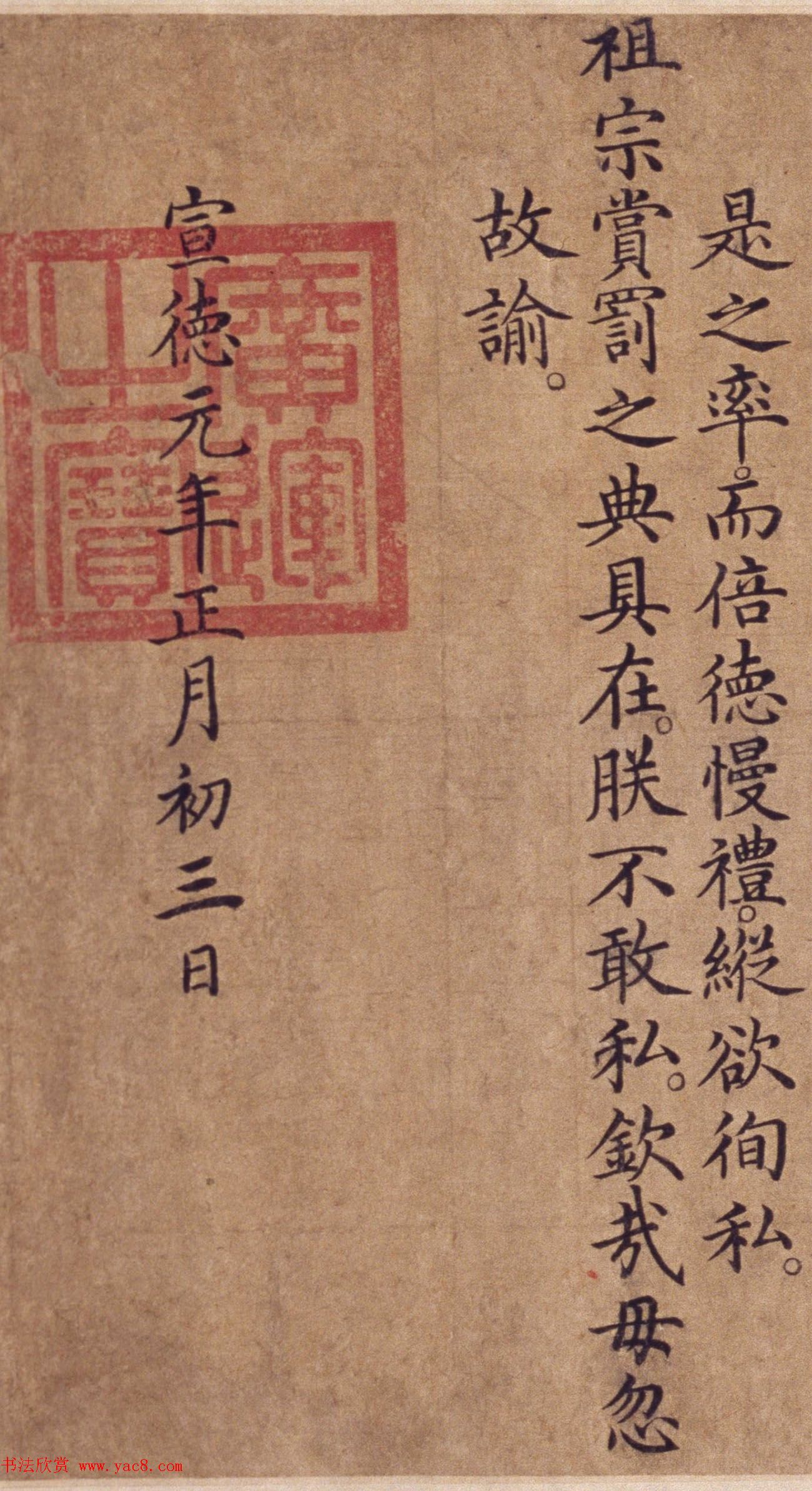 明宣德元年楷书《皇帝勅谕文武群臣》