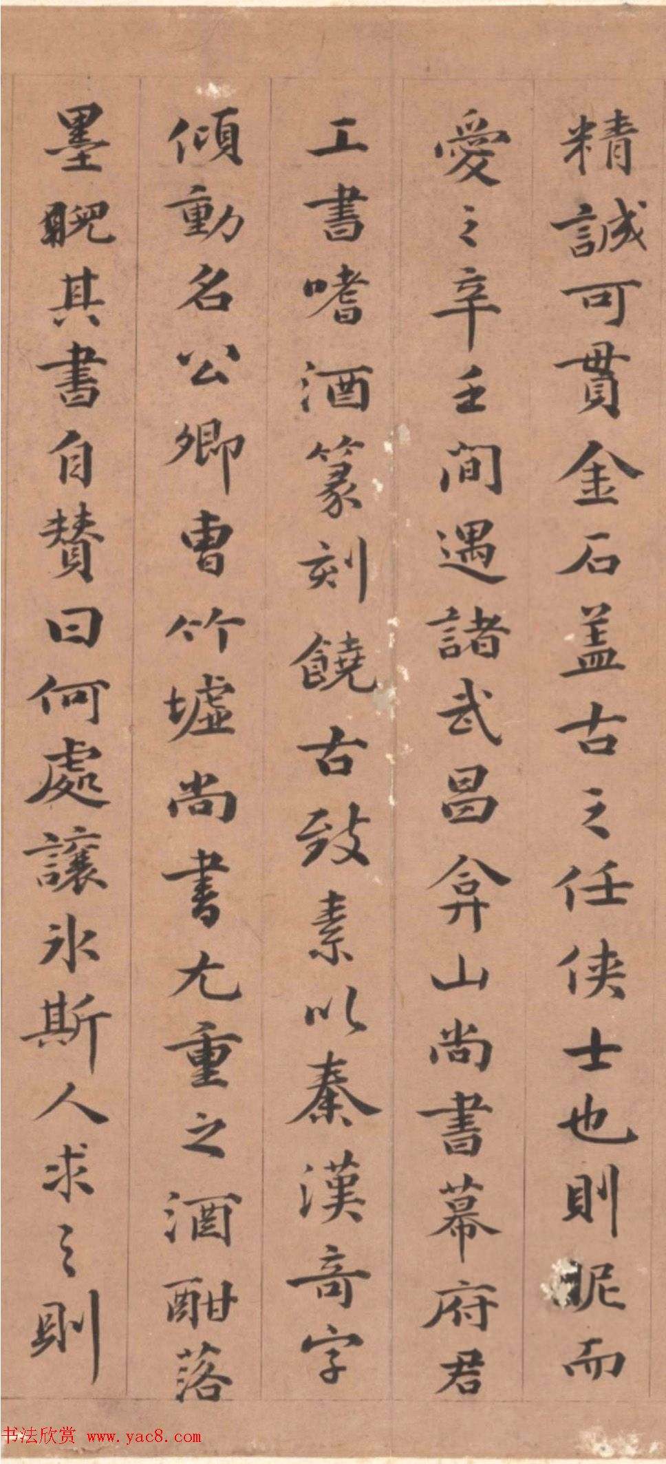 清代孙云桂楷书《完白山人传》