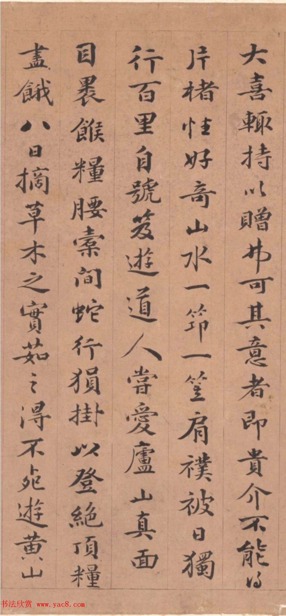 清代孙云桂楷书《完白山人传》