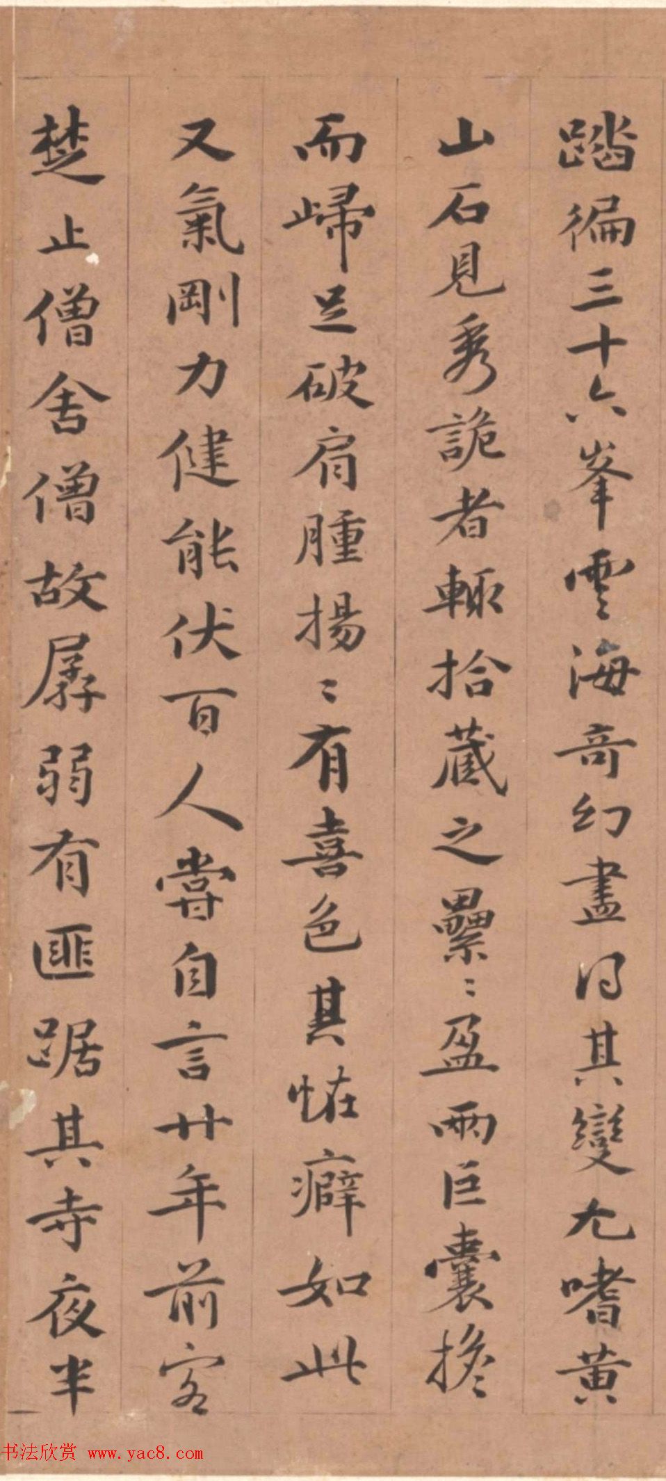 清代孙云桂楷书《完白山人传》