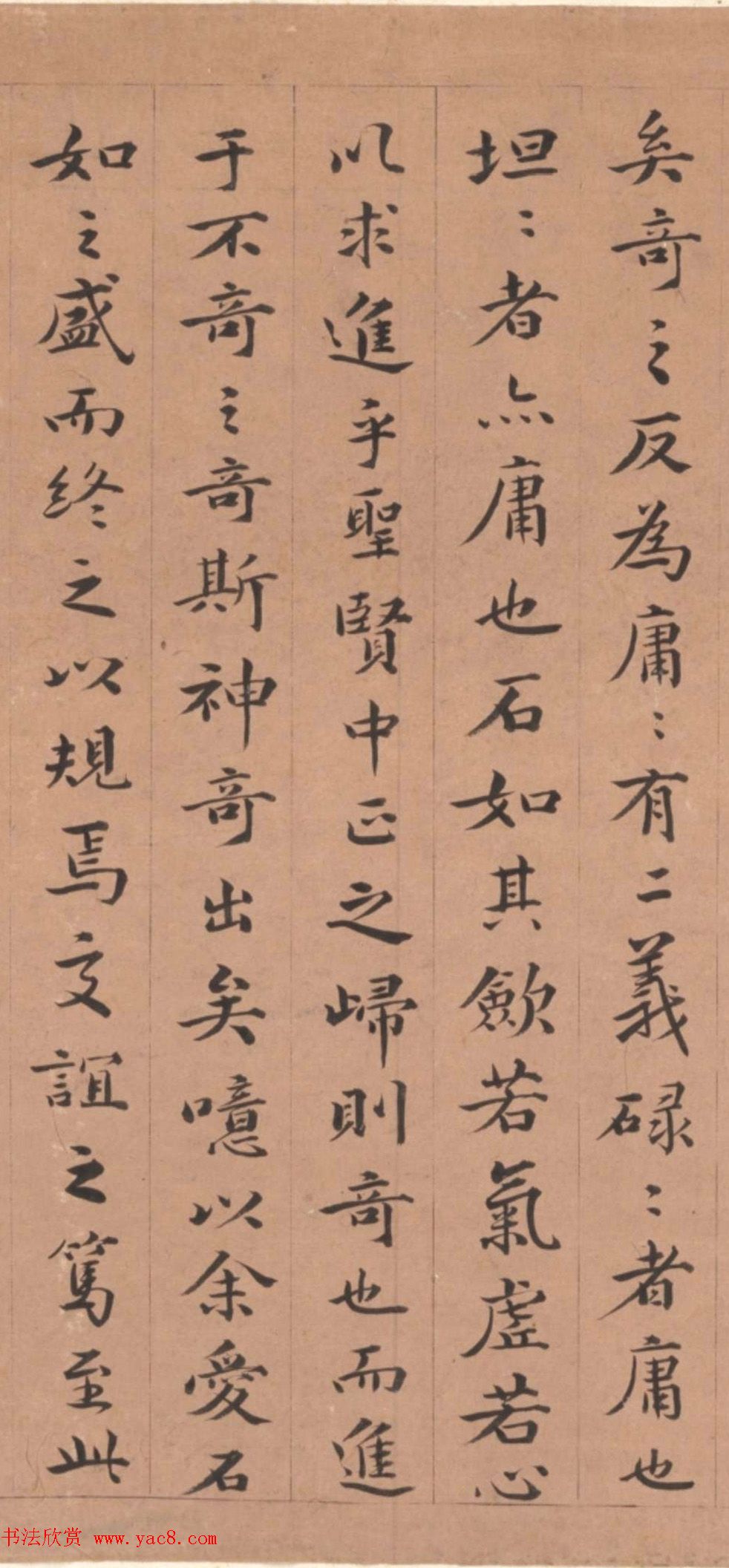 清代孙云桂楷书《完白山人传》