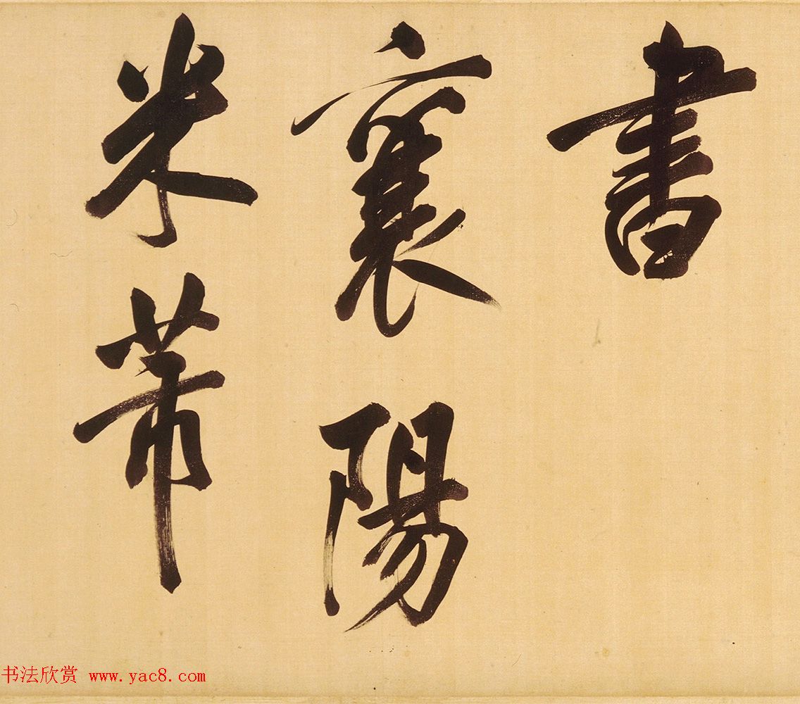 董其昌58岁大字行书《天马赋》卷