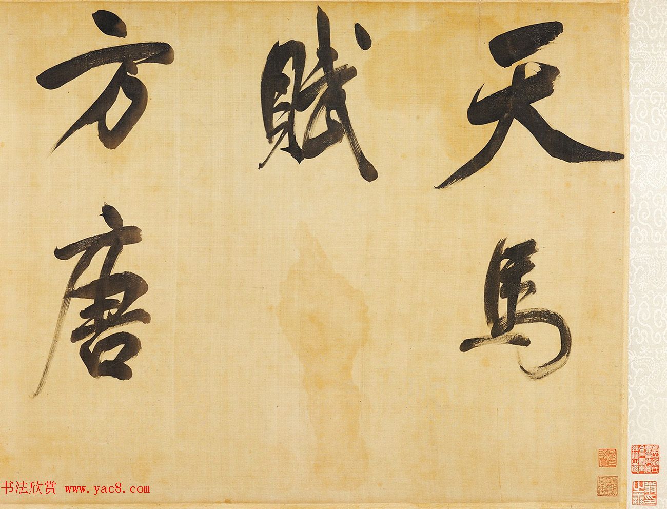 董其昌58岁大字行书《天马赋》卷