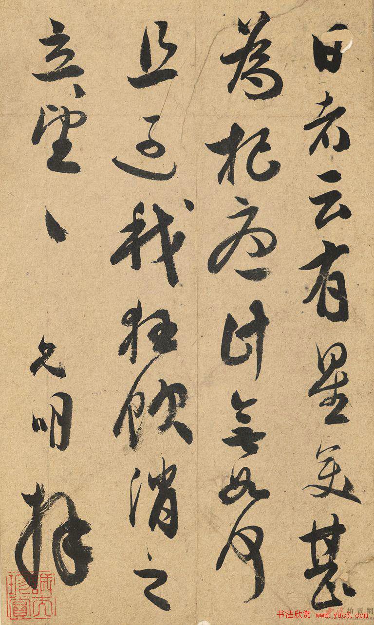 祝允明行书《致亲家丈信札》