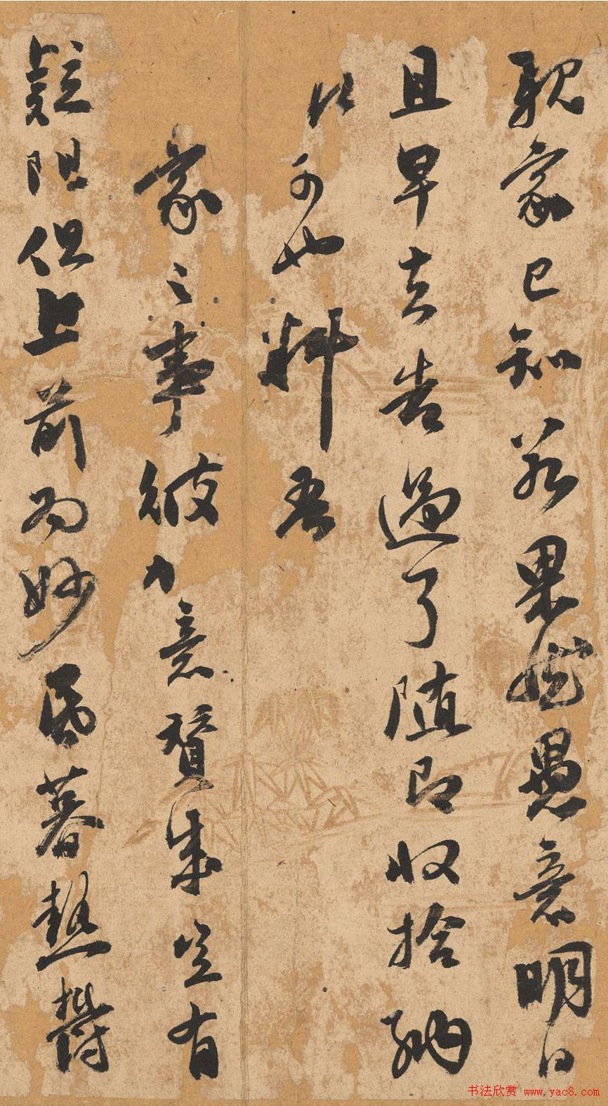 祝允明行书《致亲家丈信札》