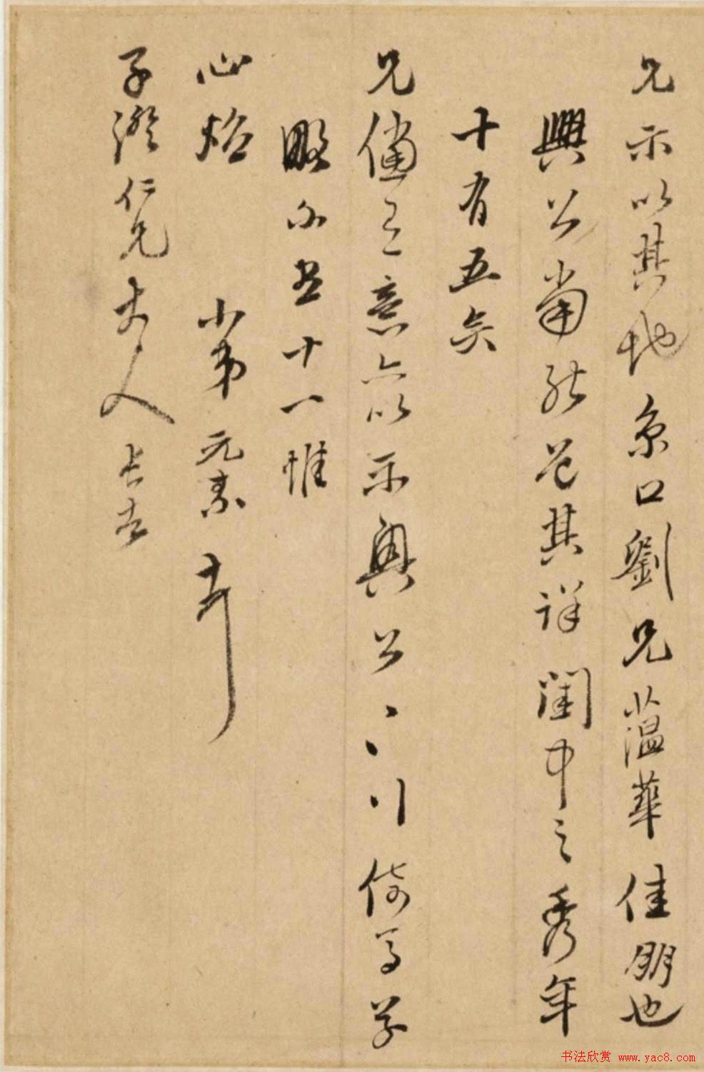 文徵明与弟子陈元素书法合卷