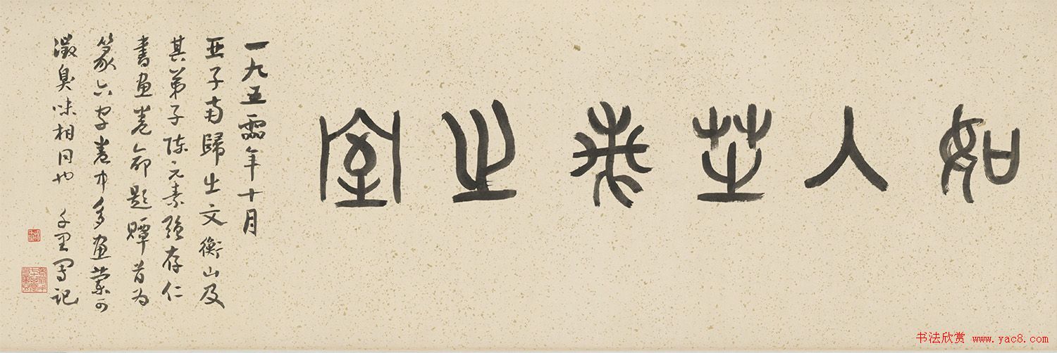 文徵明与弟子陈元素书法合卷