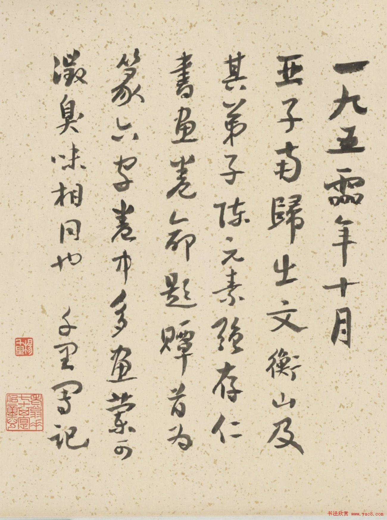 文徵明与弟子陈元素书法合卷