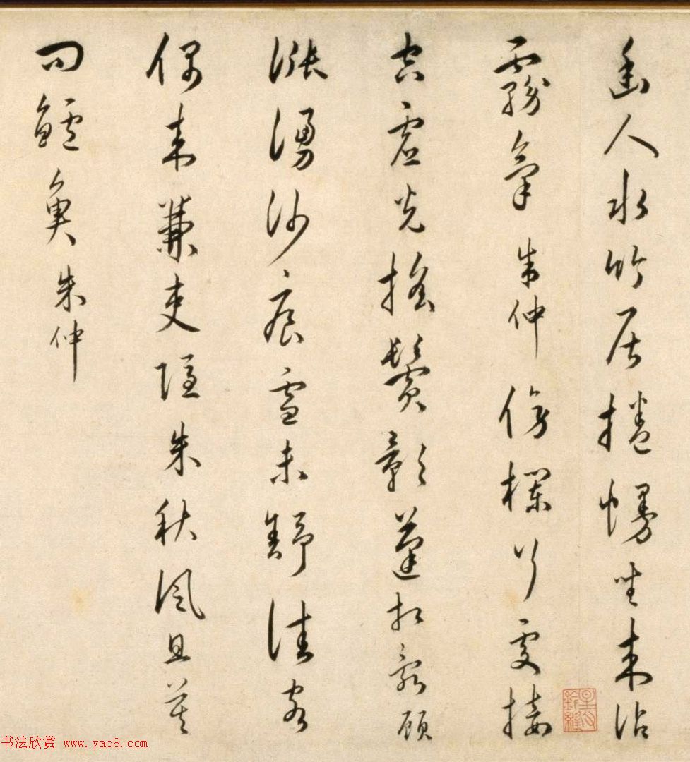 明朝著名文学家朱应登行草书《宜禄堂夜集联句》卷