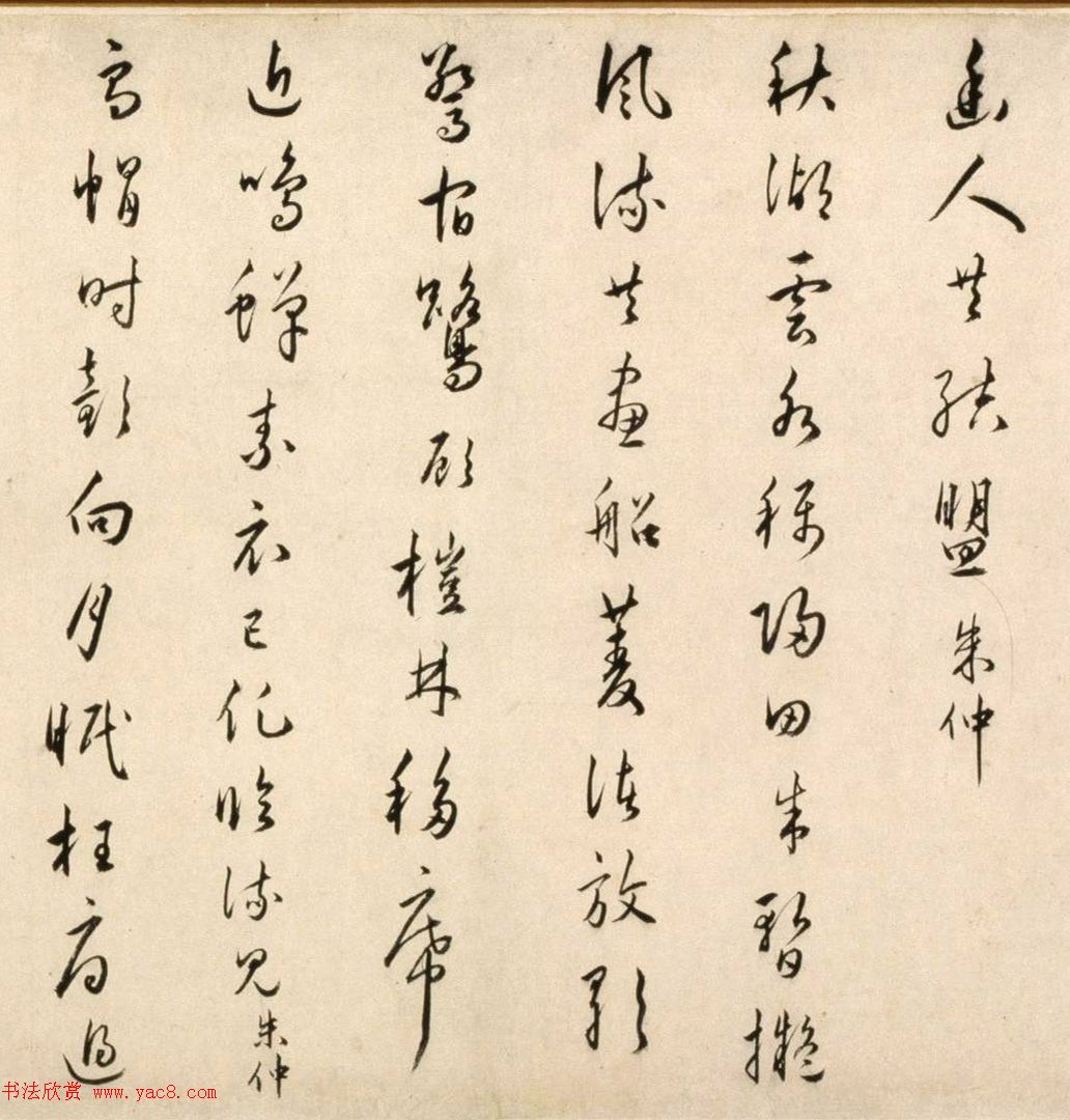 明朝著名文学家朱应登行草书《宜禄堂夜集联句》卷