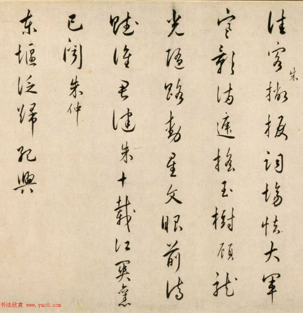 明朝著名文学家朱应登行草书《宜禄堂夜集联句》卷