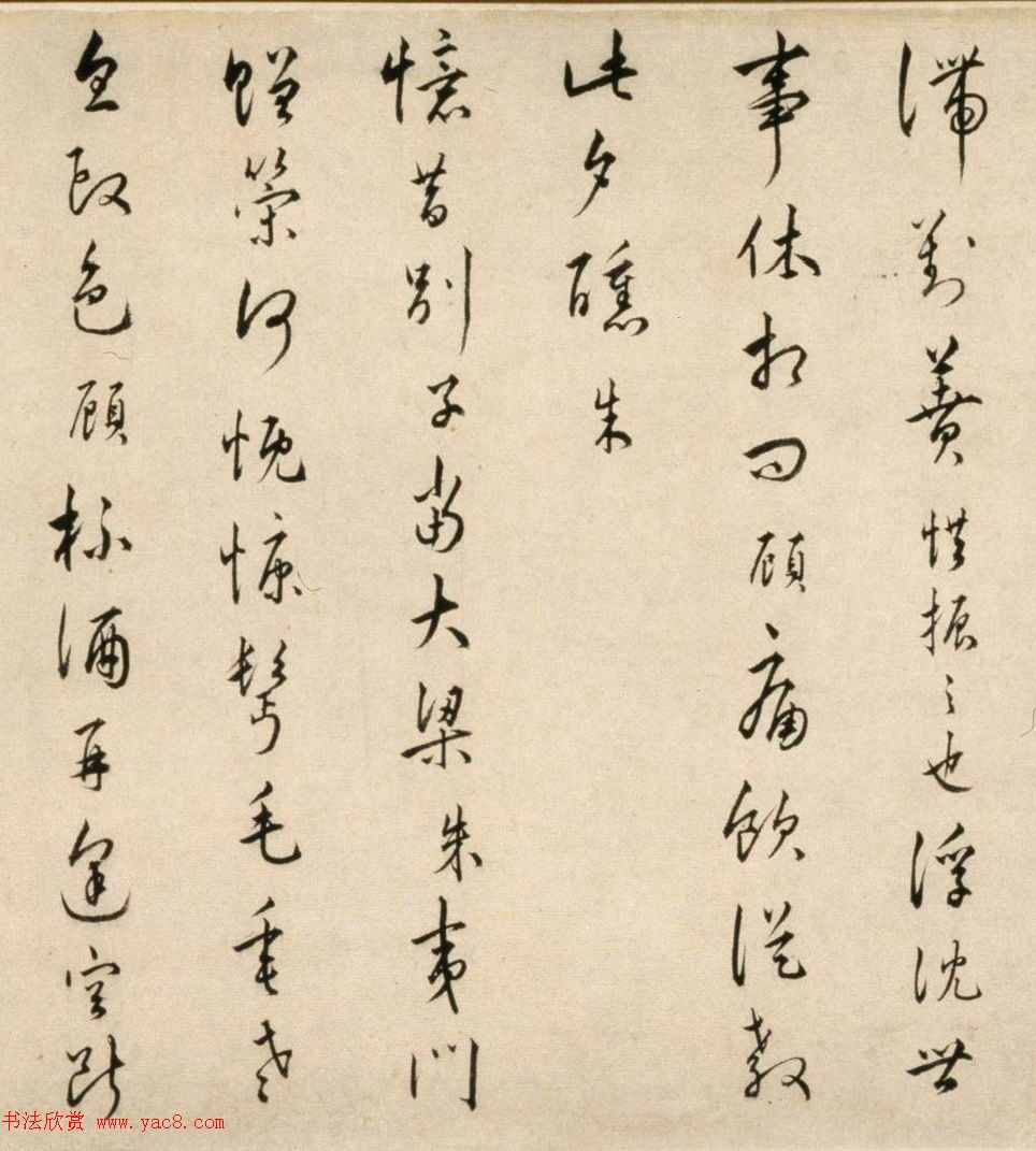 明朝著名文学家朱应登行草书《宜禄堂夜集联句》卷