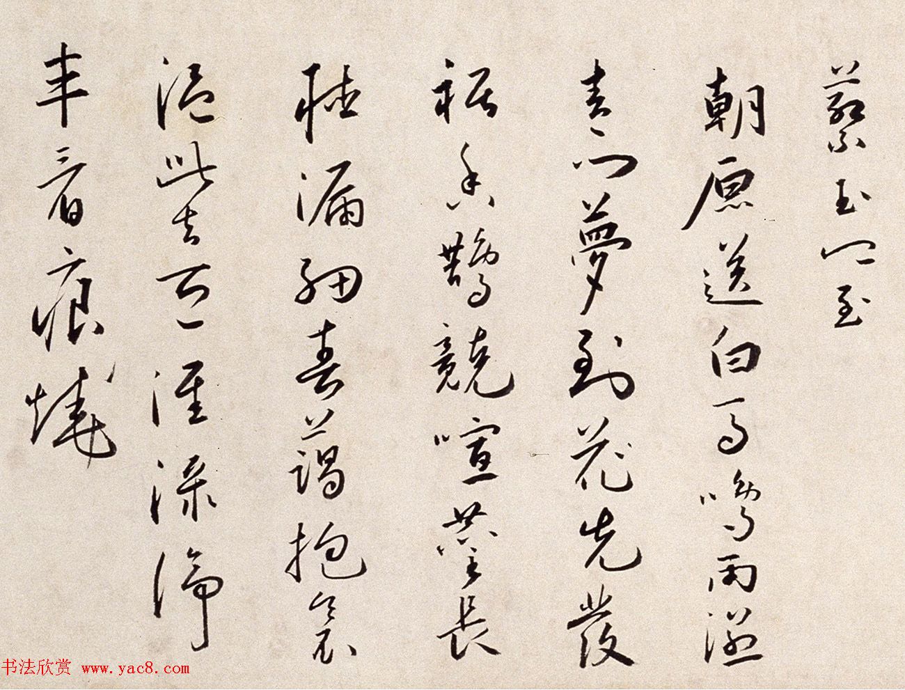 明代蔡羽行书手卷《临解缙诗》