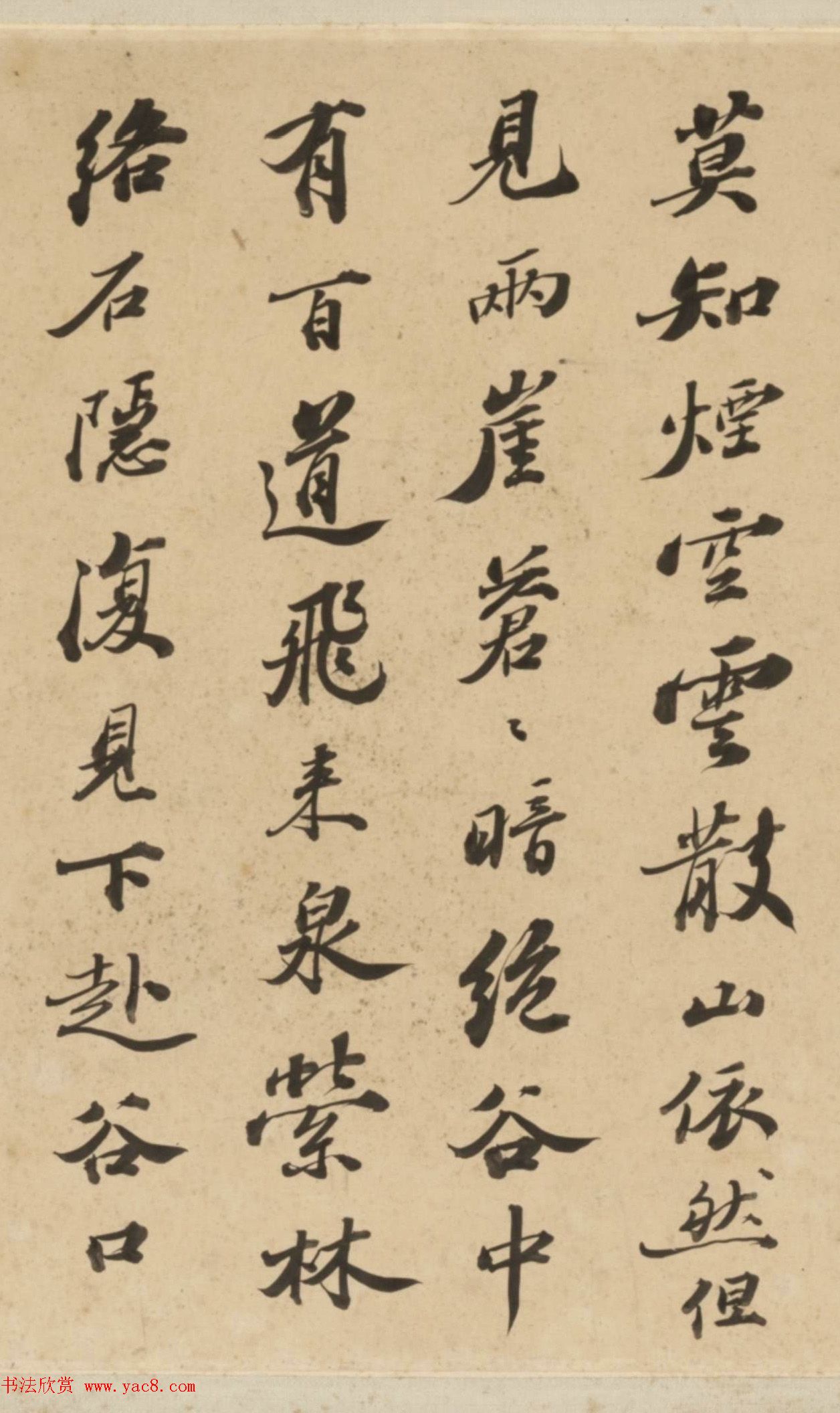 清代著名书法家崇恩行书临苏轼帖