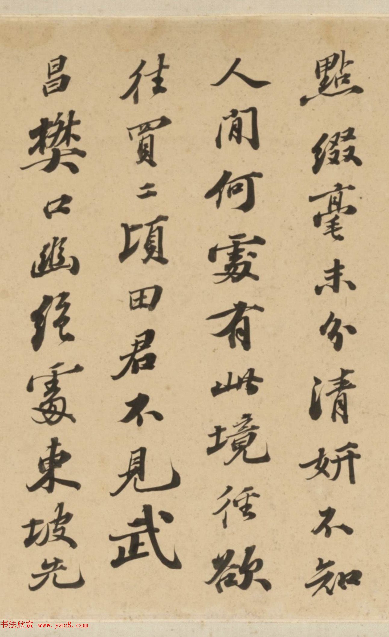 清代著名书法家崇恩行书临苏轼帖