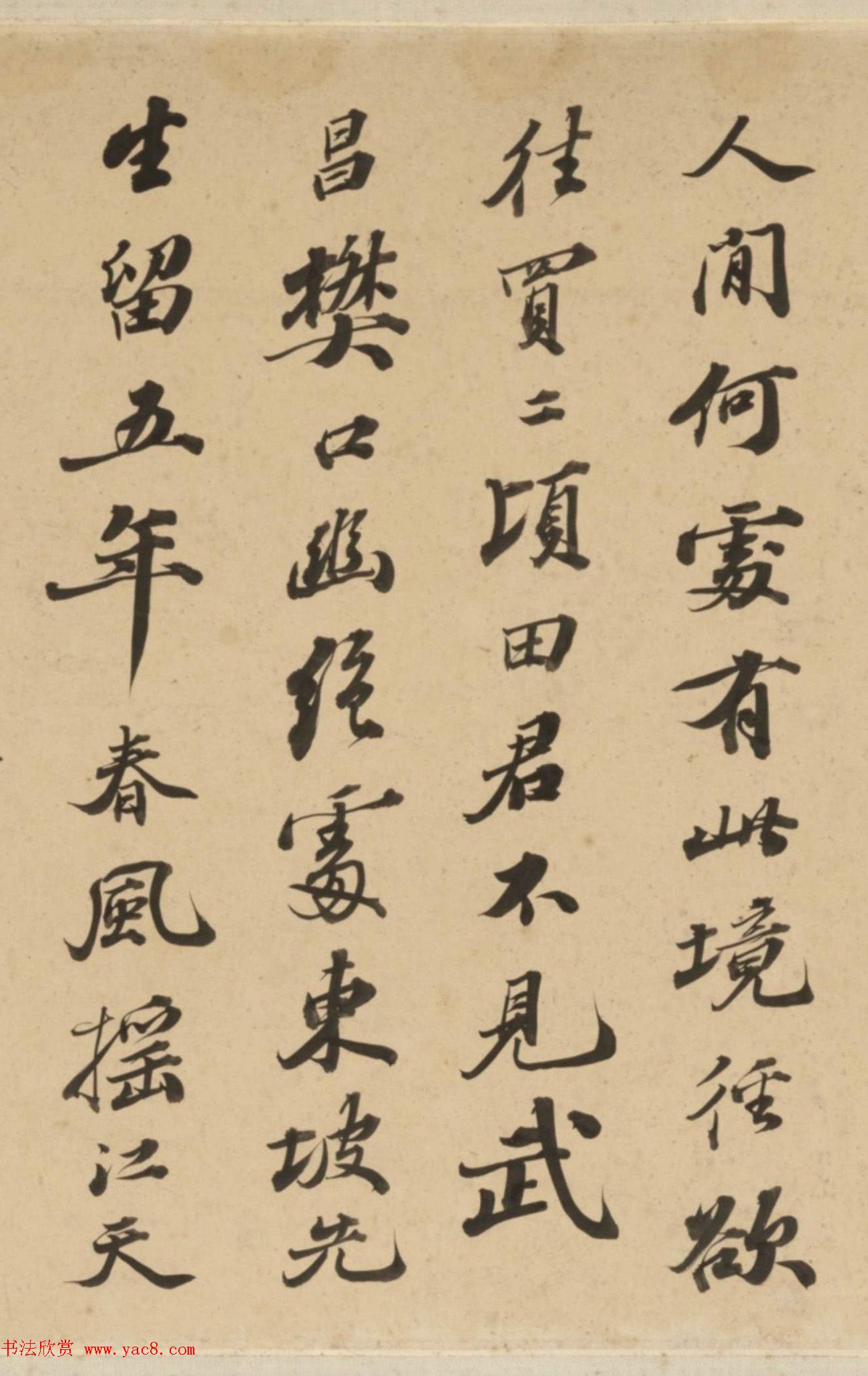 清代著名书法家崇恩行书临苏轼帖