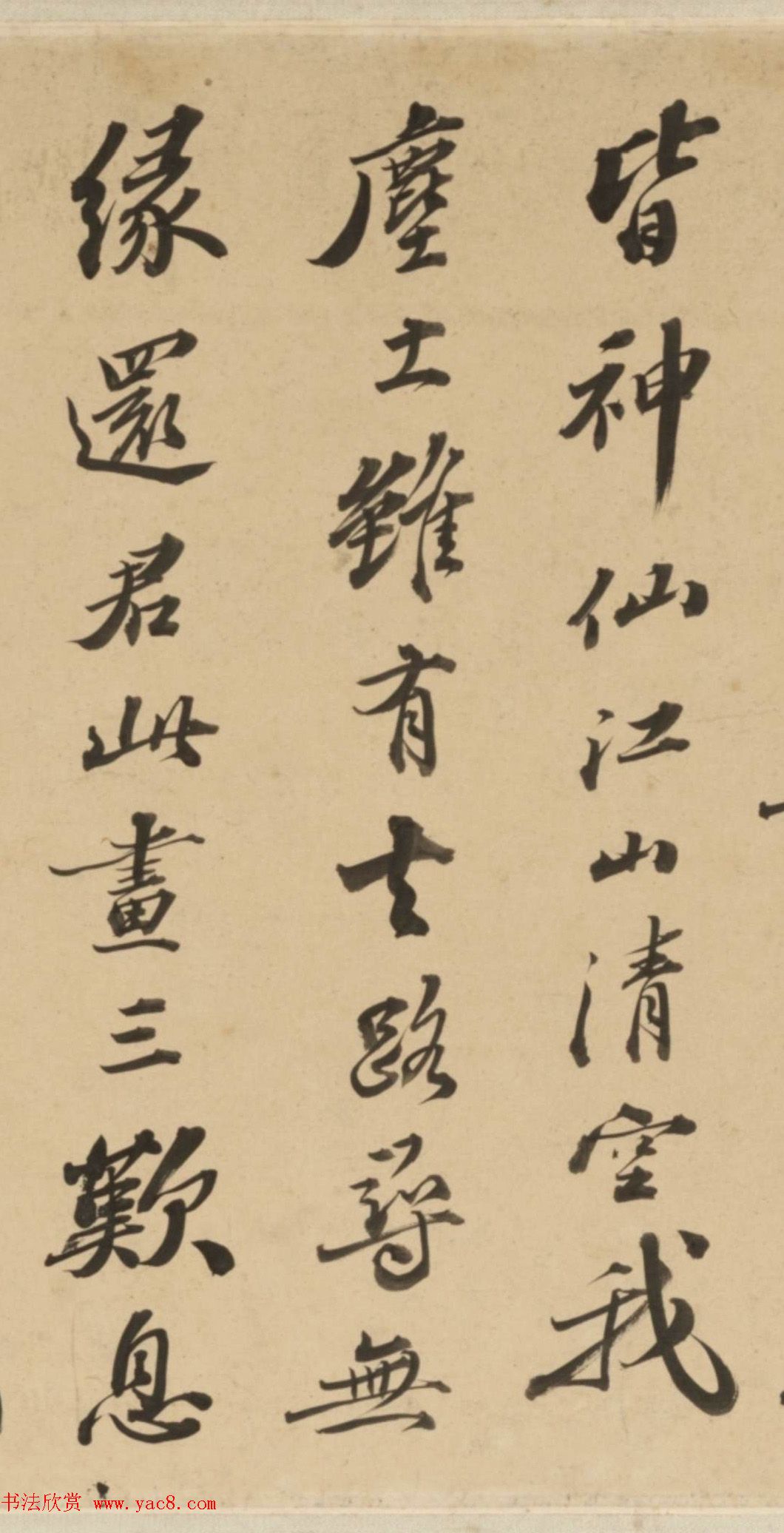 清代著名书法家崇恩行书临苏轼帖