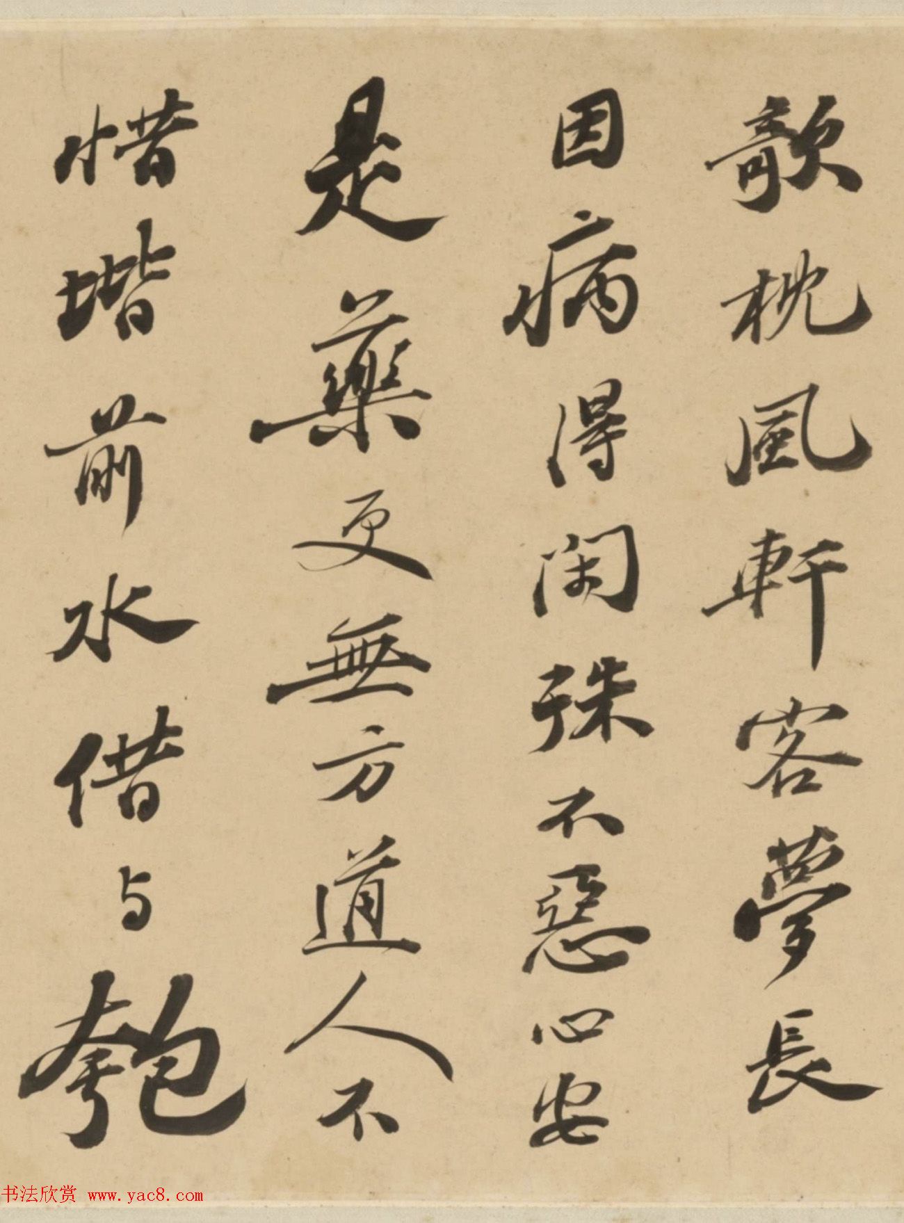 清代著名书法家崇恩行书临苏轼帖