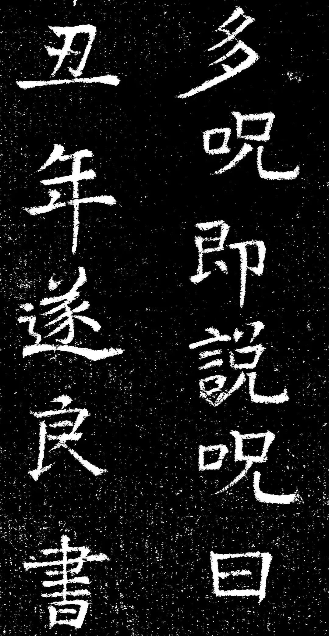 褚遂良楷书《心经》拓本