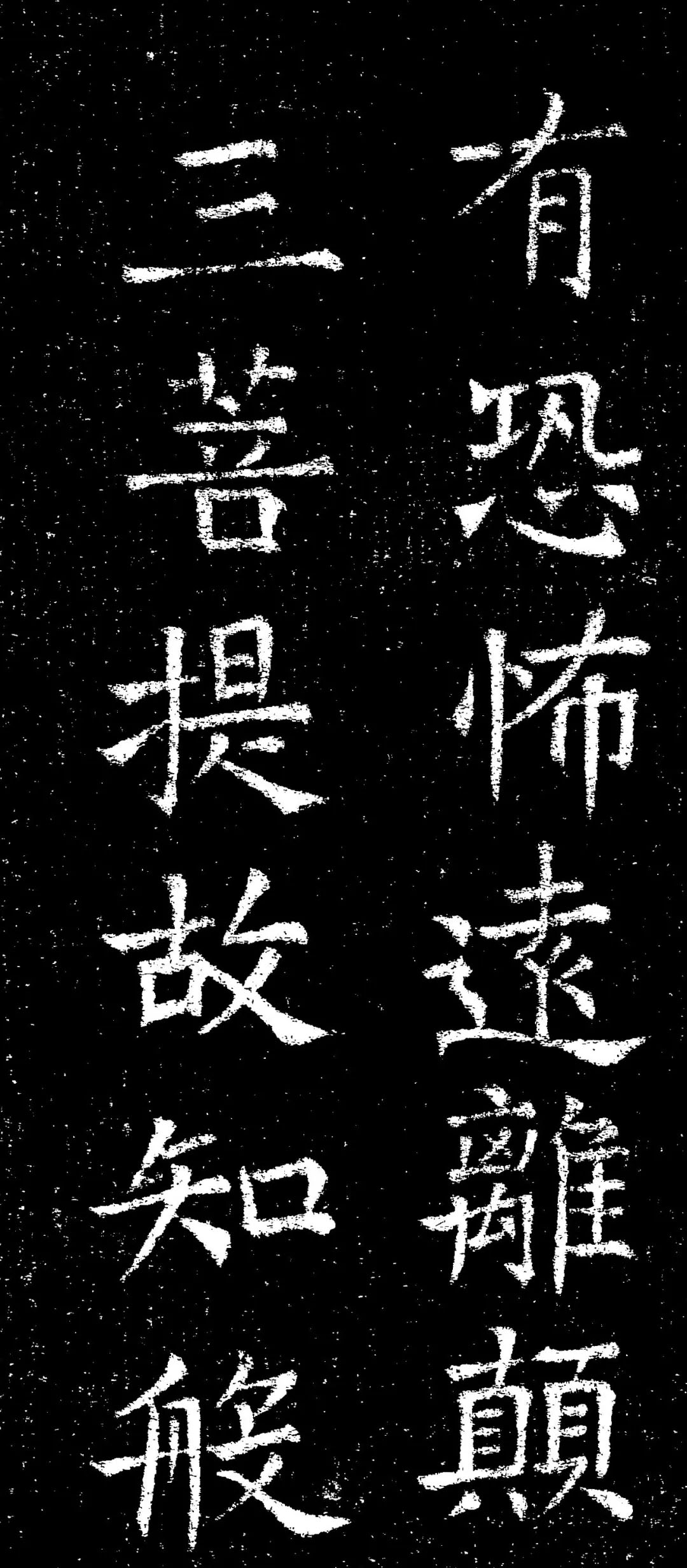 褚遂良楷书《心经》拓本