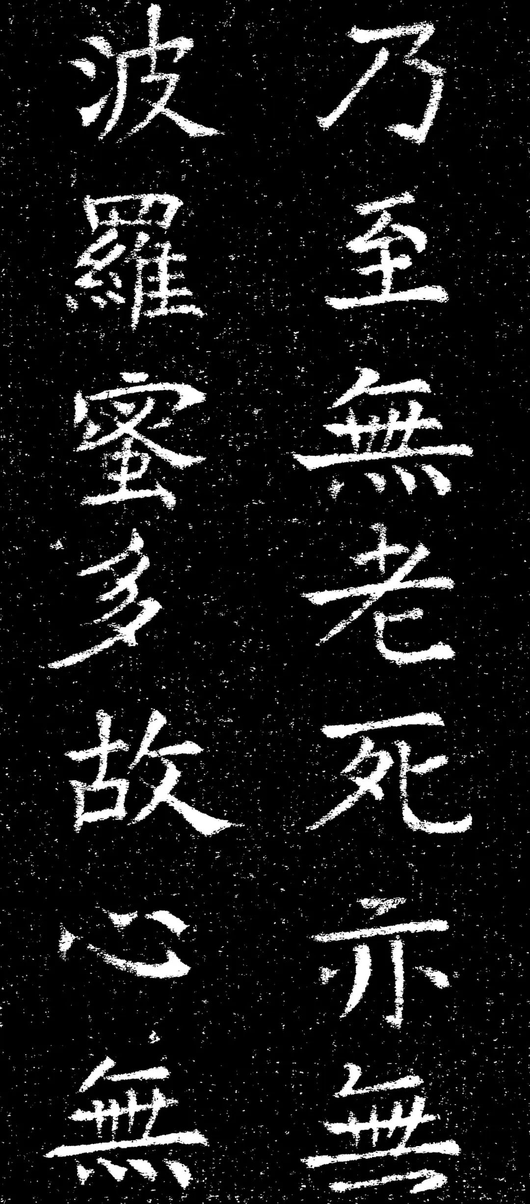 褚遂良楷书《心经》拓本