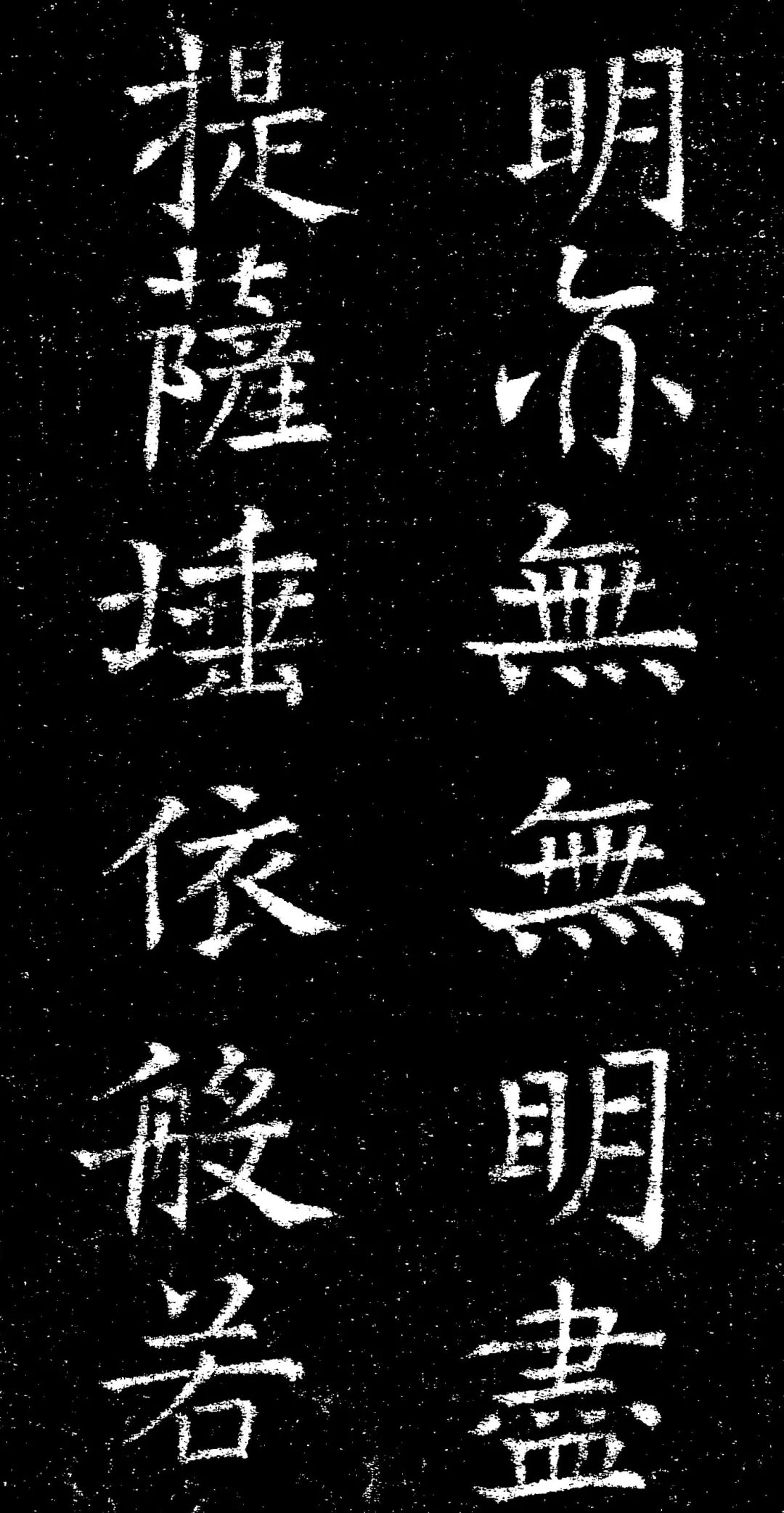 褚遂良楷书《心经》拓本