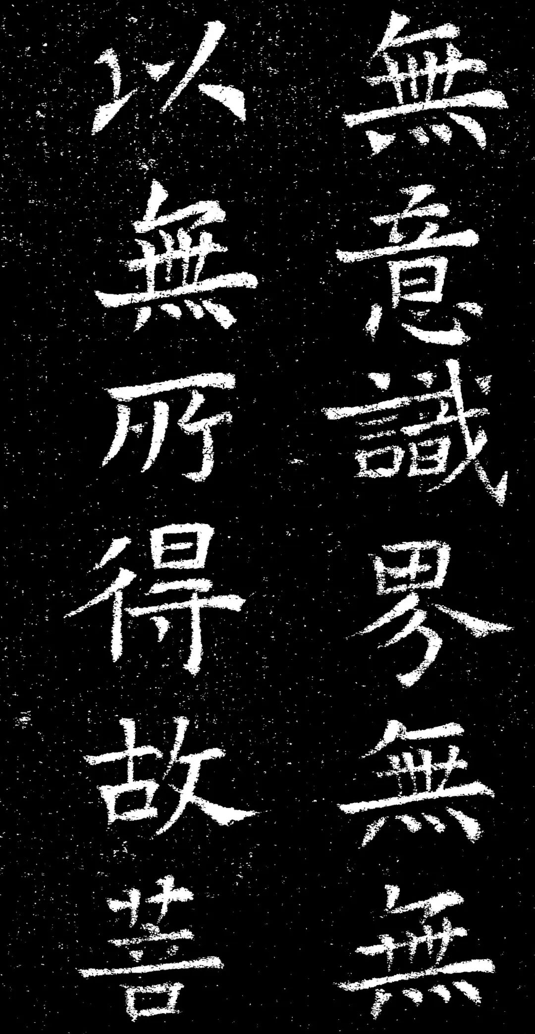 褚遂良楷书《心经》拓本