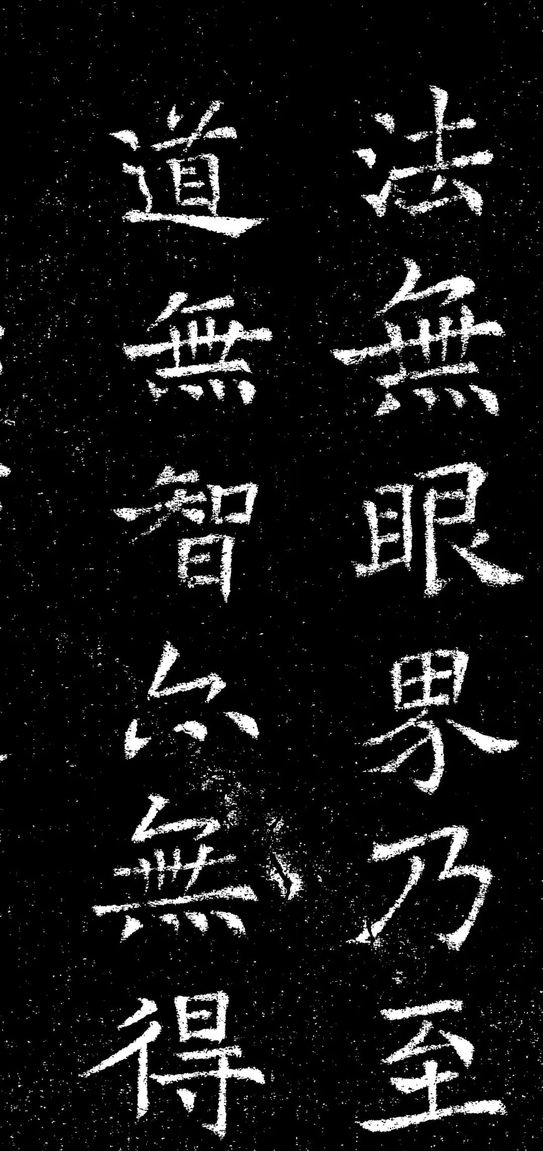 褚遂良楷书《心经》拓本