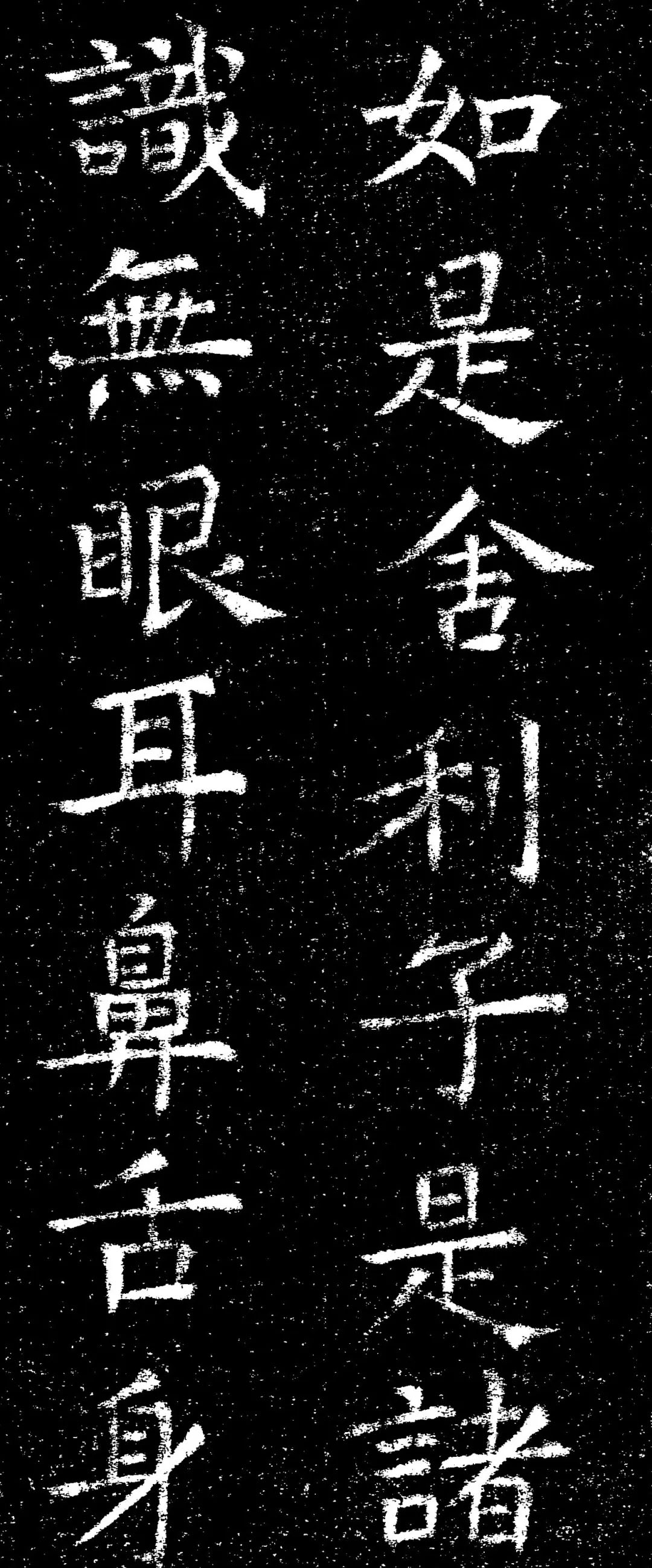 褚遂良楷书《心经》拓本