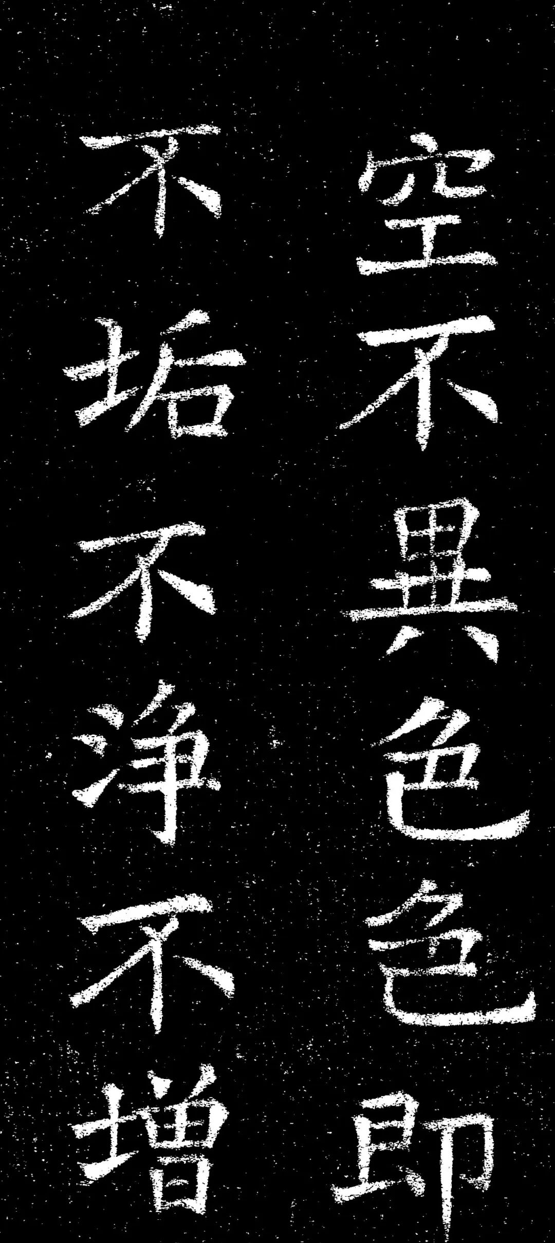 褚遂良楷书《心经》拓本