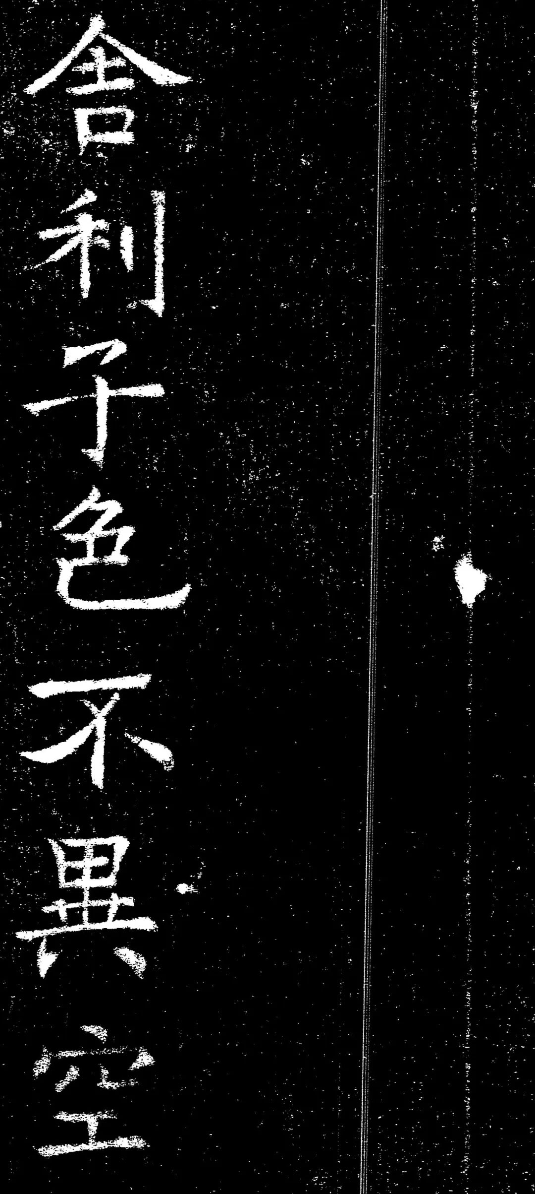 褚遂良楷书《心经》拓本