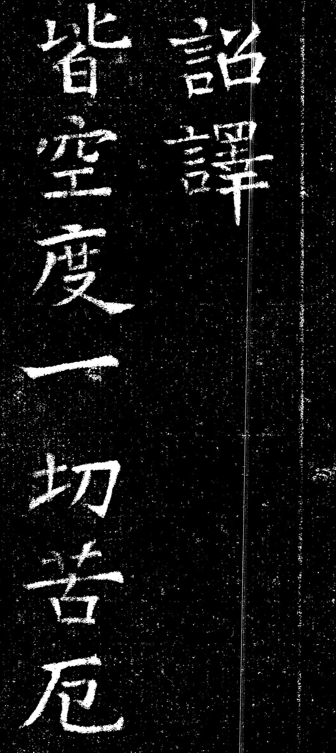 褚遂良楷书《心经》拓本