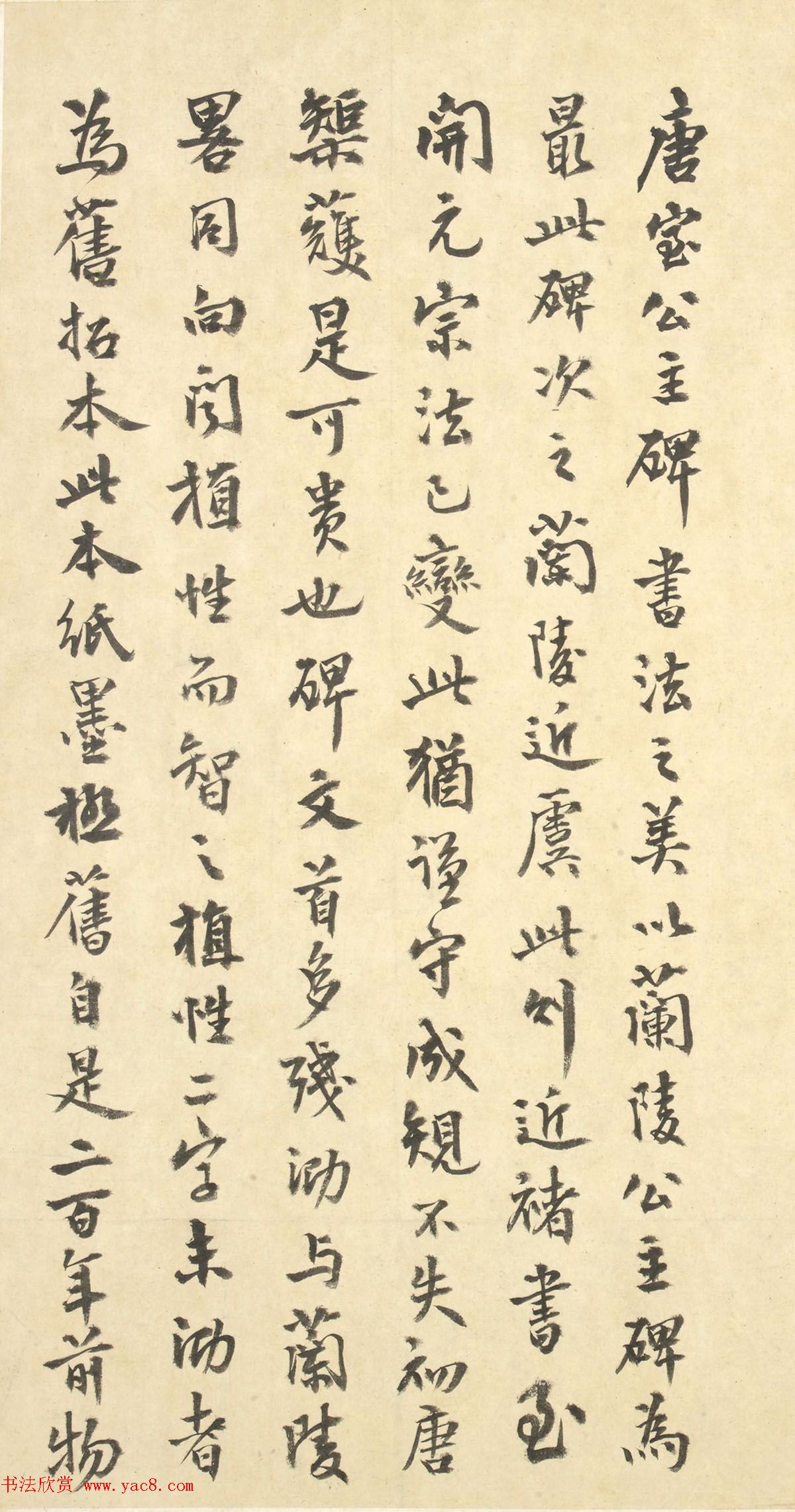 唐代郑聪书法《代国长公主碑》