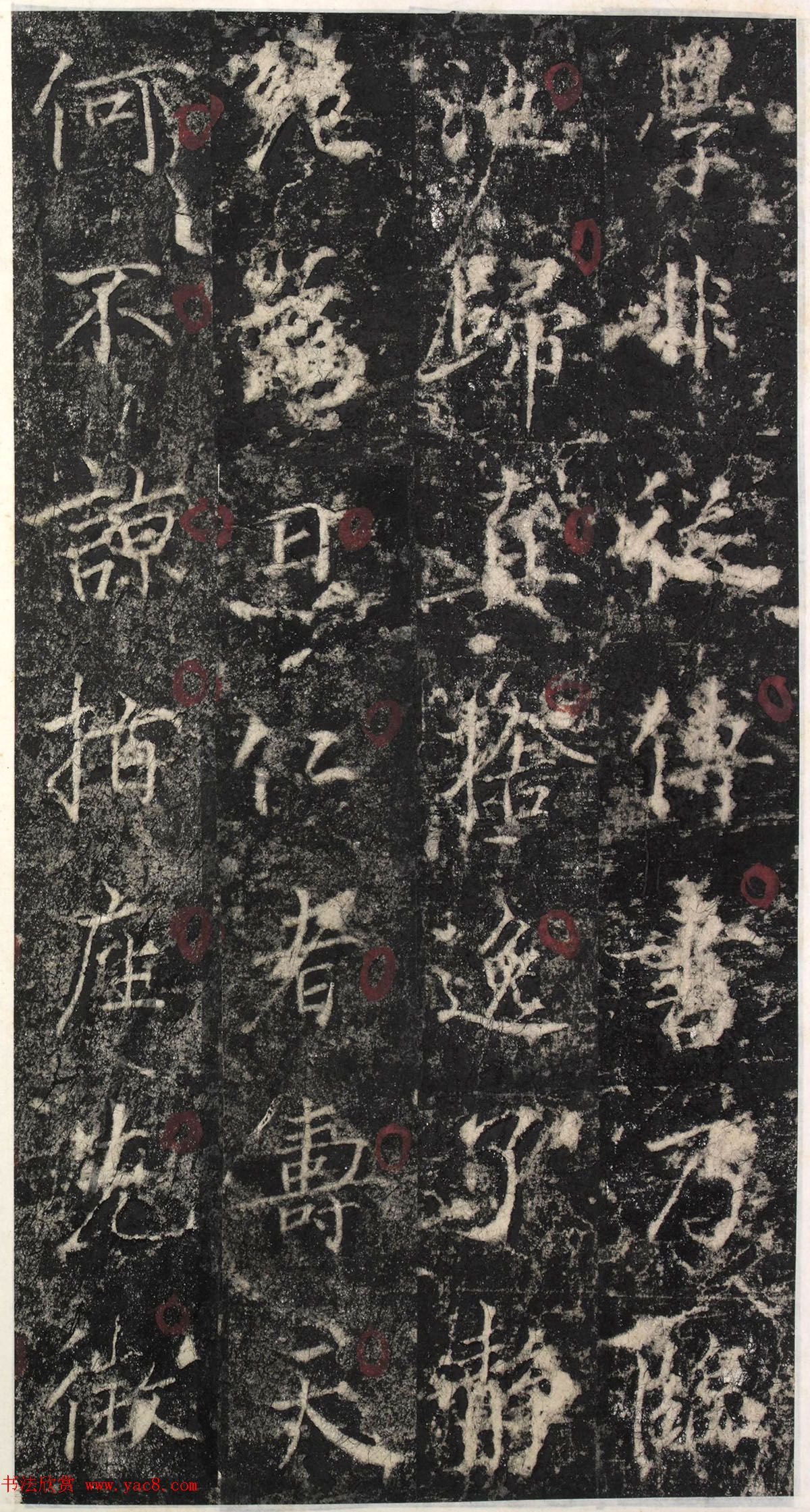 唐代郑聪书法《代国长公主碑》