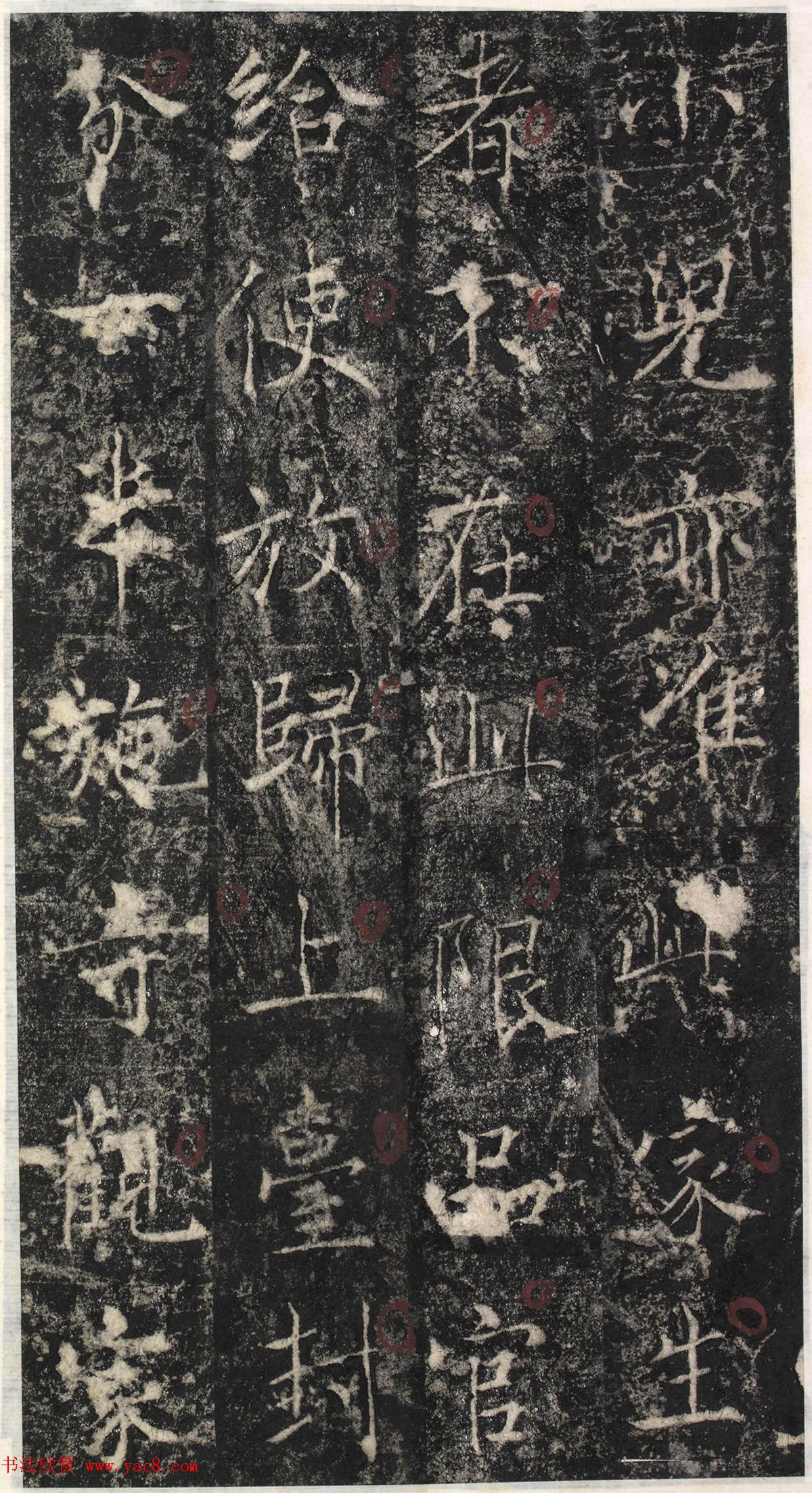 唐代郑聪书法《代国长公主碑》