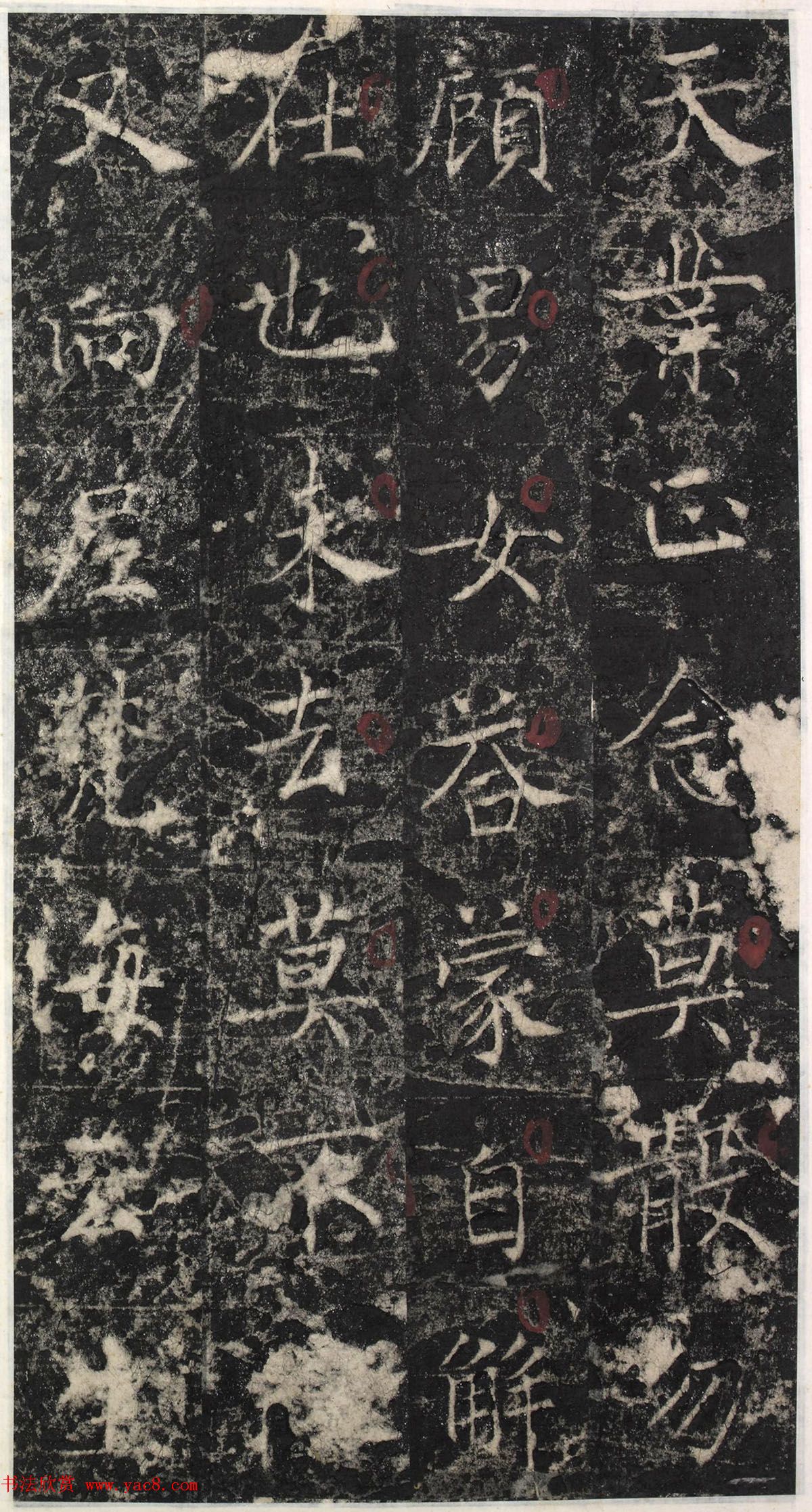 唐代郑聪书法《代国长公主碑》