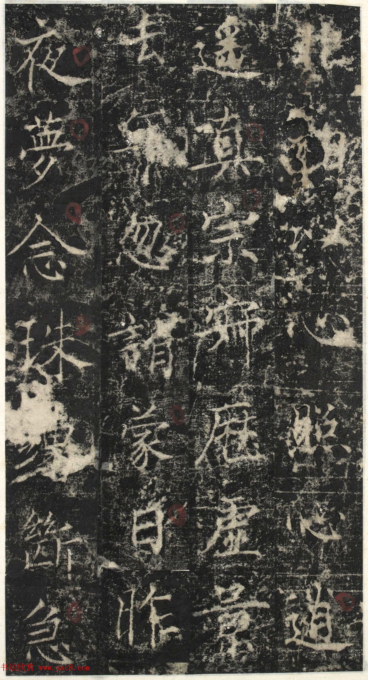 唐代郑聪书法《代国长公主碑》