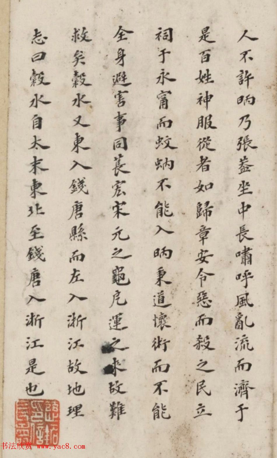 李慈铭小楷书水经注渐江水篇